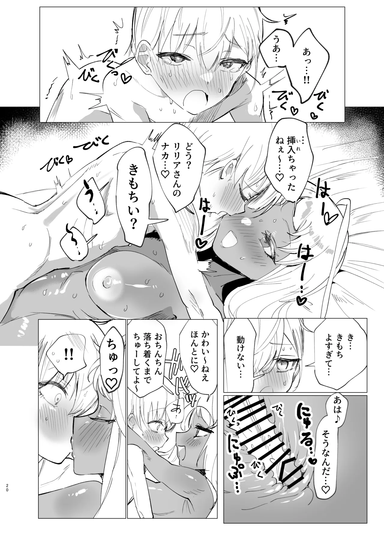 リリアお姉さんとエッチなことしよ！ - page19