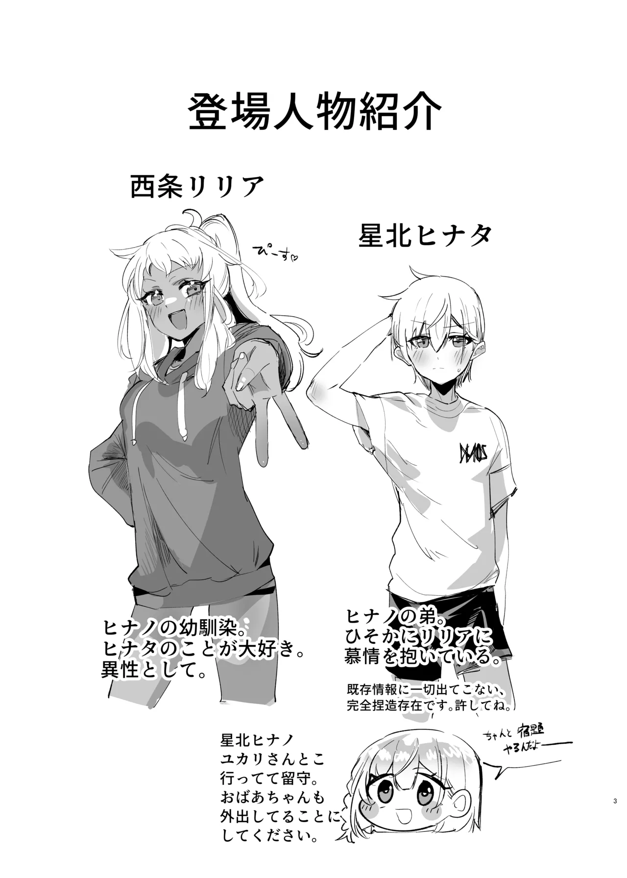 リリアお姉さんとエッチなことしよ！ - page2