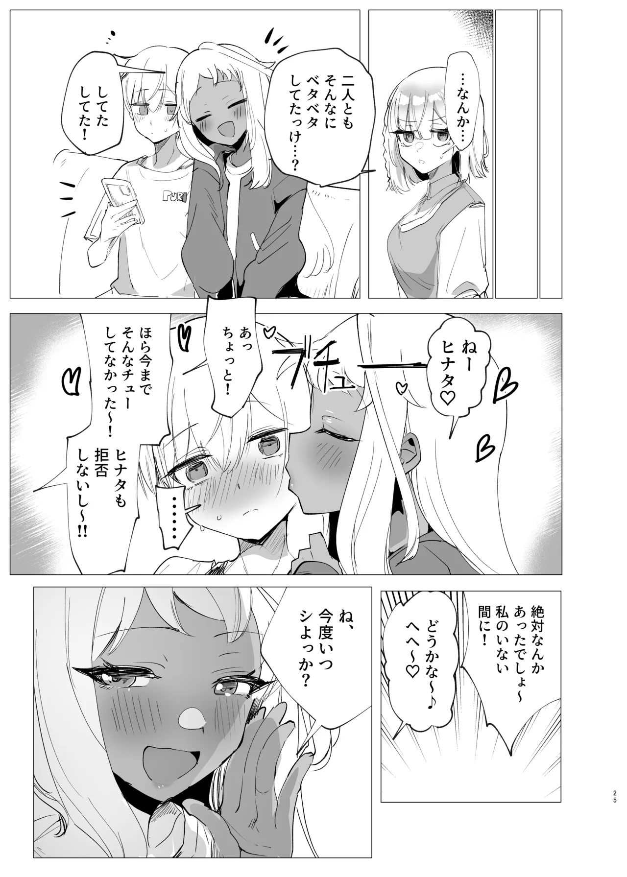 リリアお姉さんとエッチなことしよ！ - page24