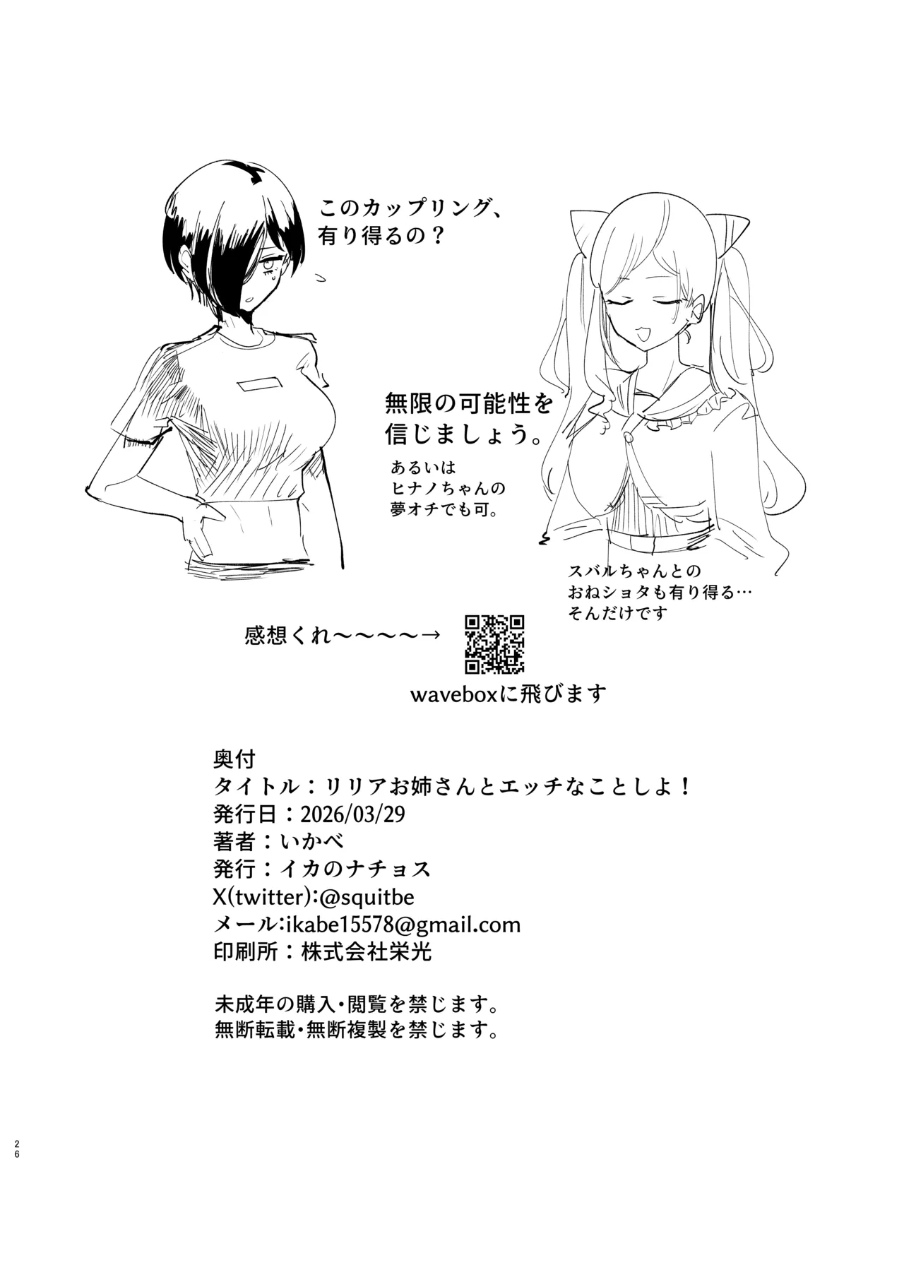 リリアお姉さんとエッチなことしよ！ - page25