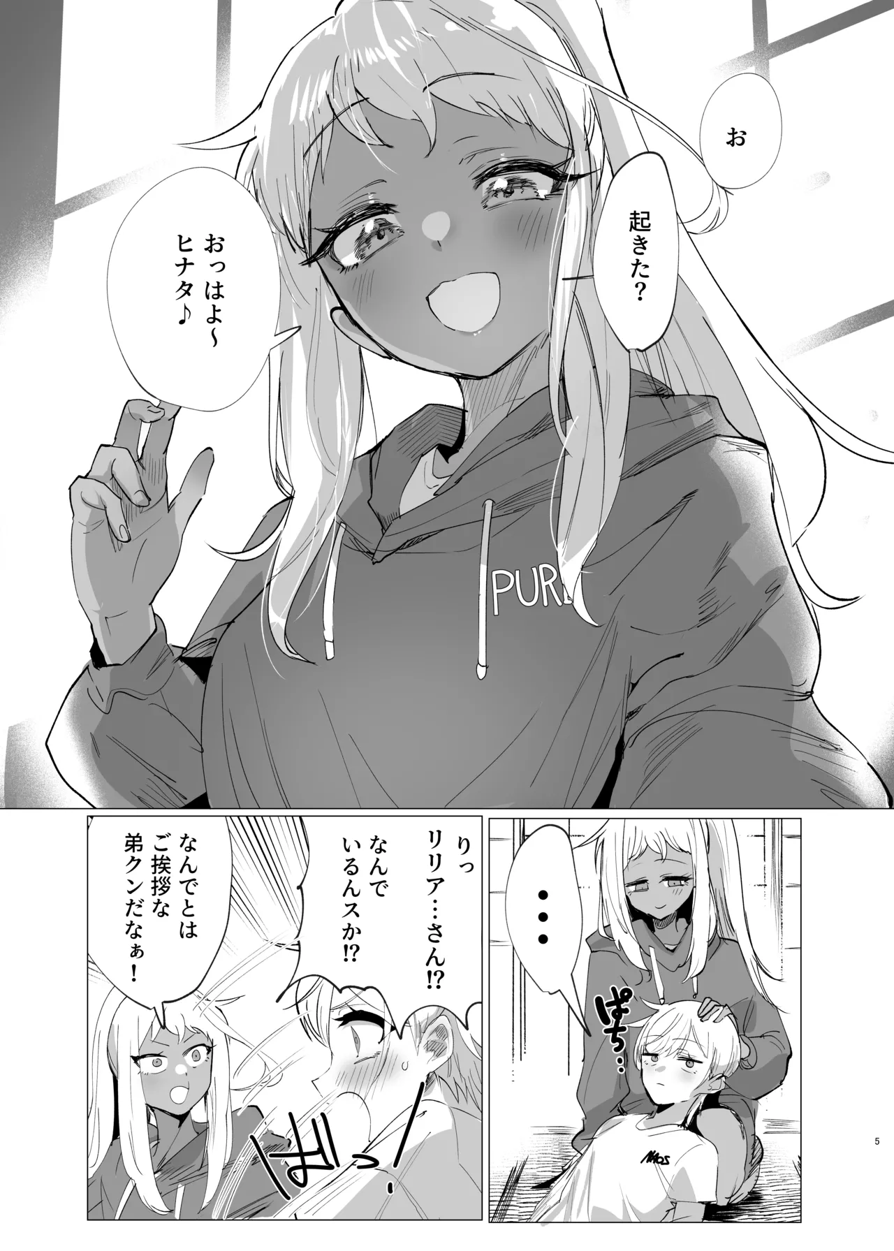 リリアお姉さんとエッチなことしよ！ - page4