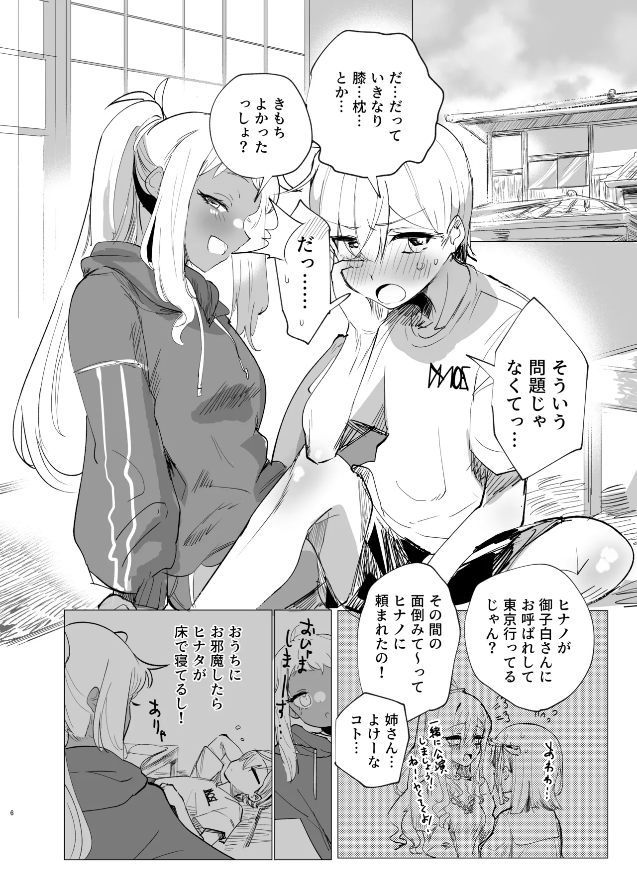 リリアお姉さんとエッチなことしよ！ - page5
