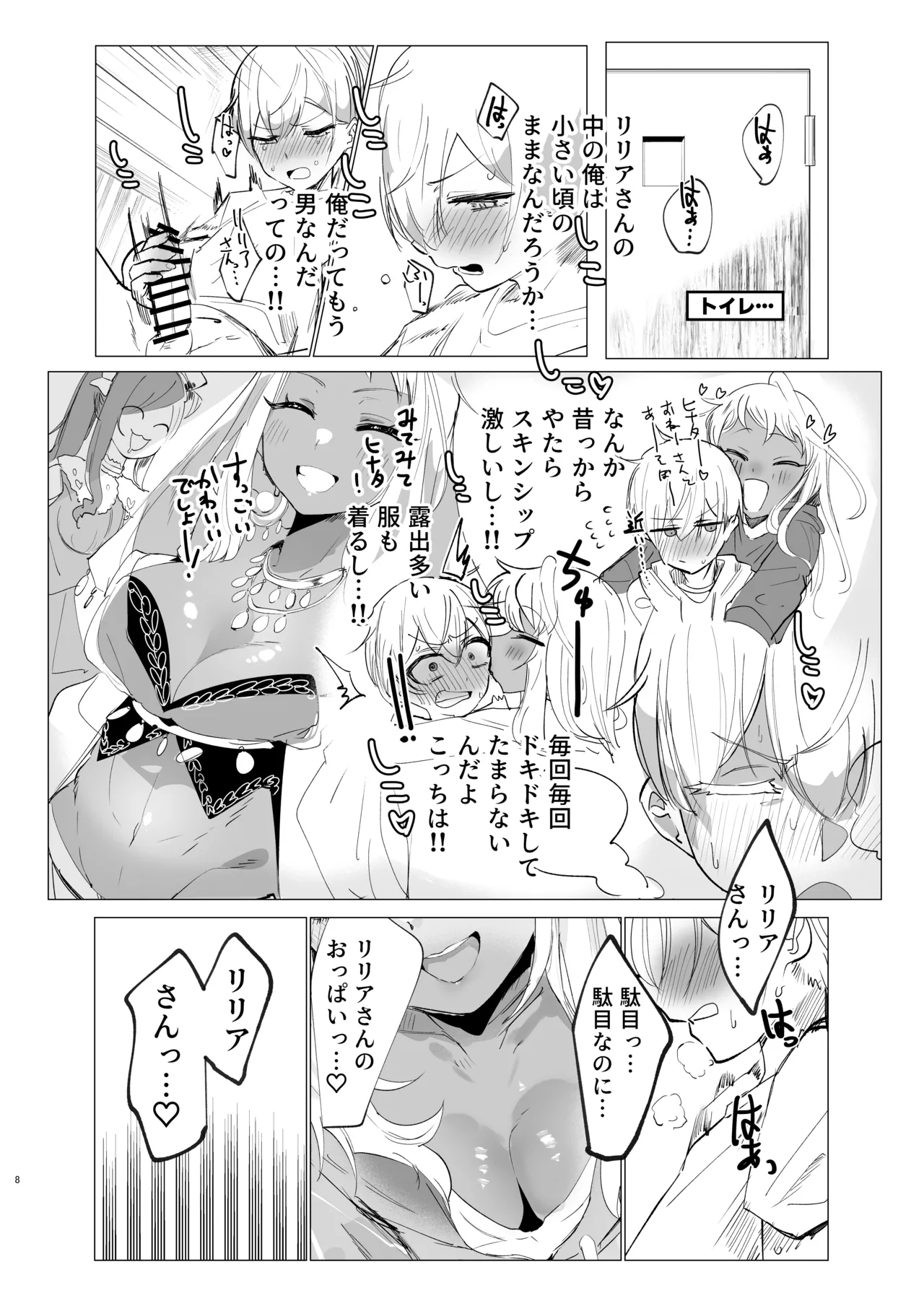 リリアお姉さんとエッチなことしよ！ - page7