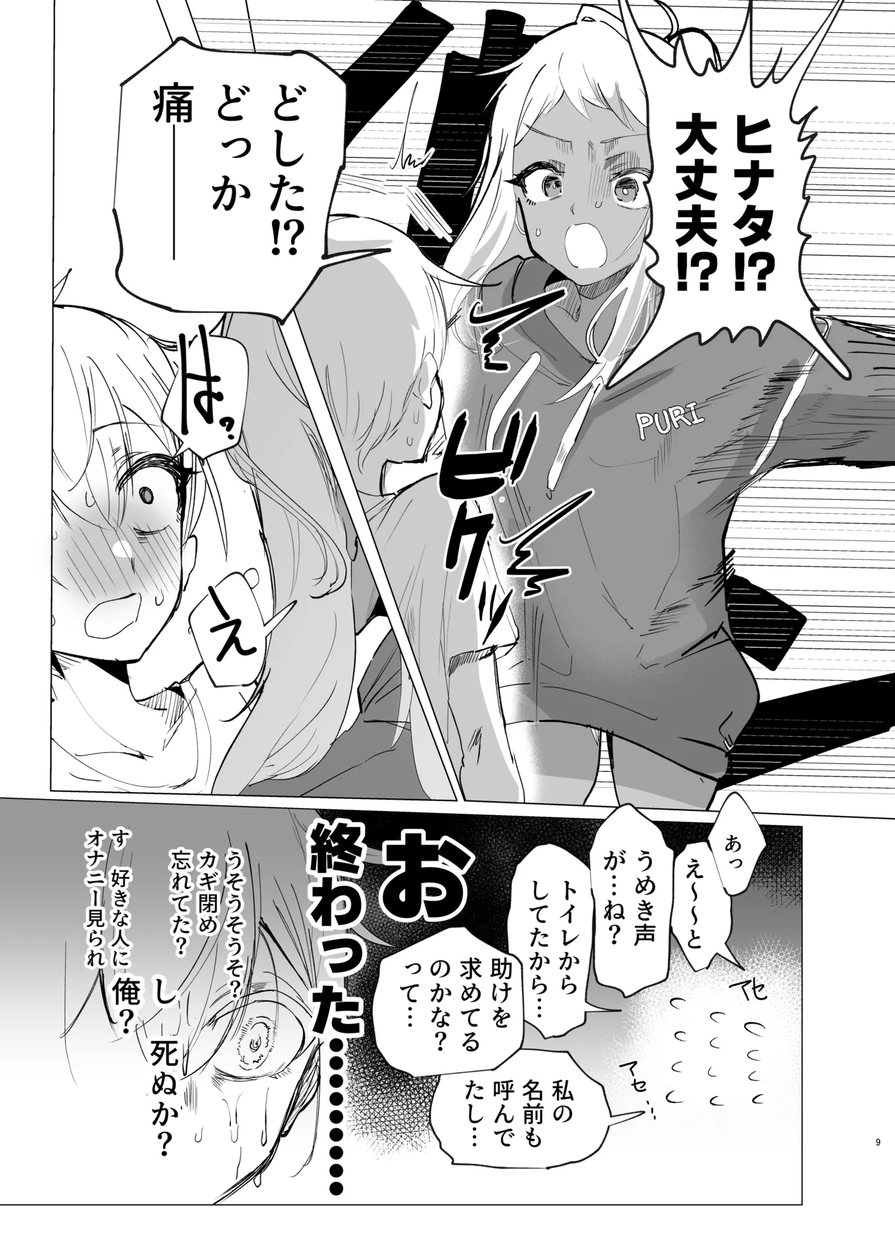 リリアお姉さんとエッチなことしよ！ - page8
