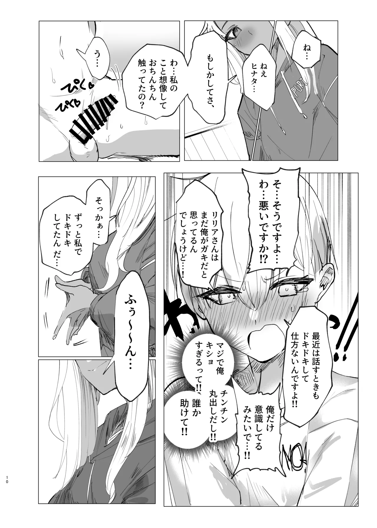 リリアお姉さんとエッチなことしよ！ - page9
