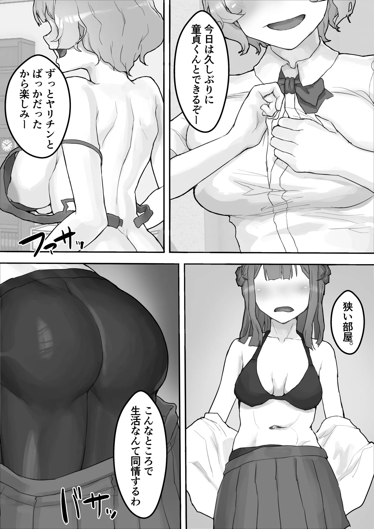 ムラムラお嬢様〜俺の巨根をディルドにしてくる欲求不満お嬢様〜 - page12