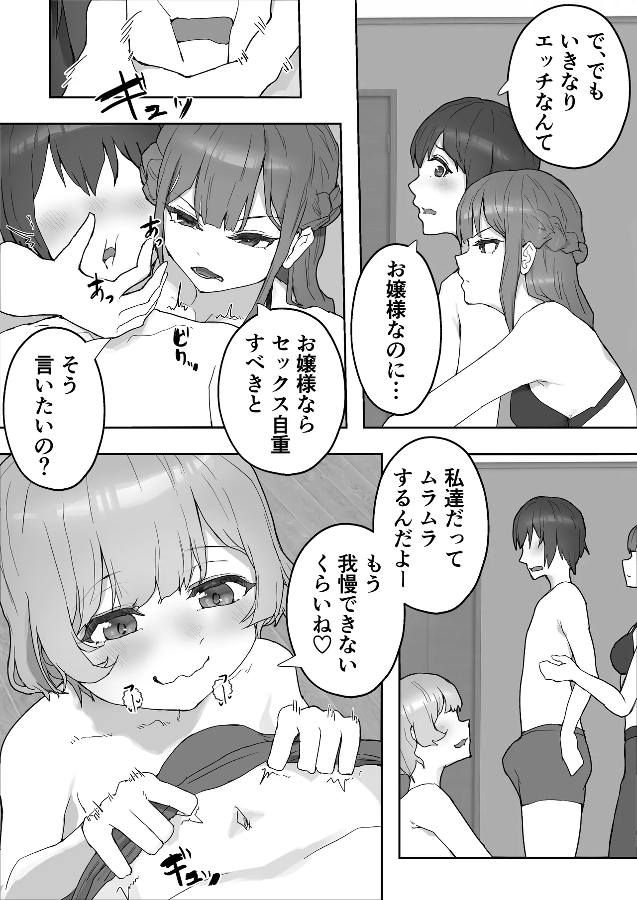ムラムラお嬢様〜俺の巨根をディルドにしてくる欲求不満お嬢様〜 - page15