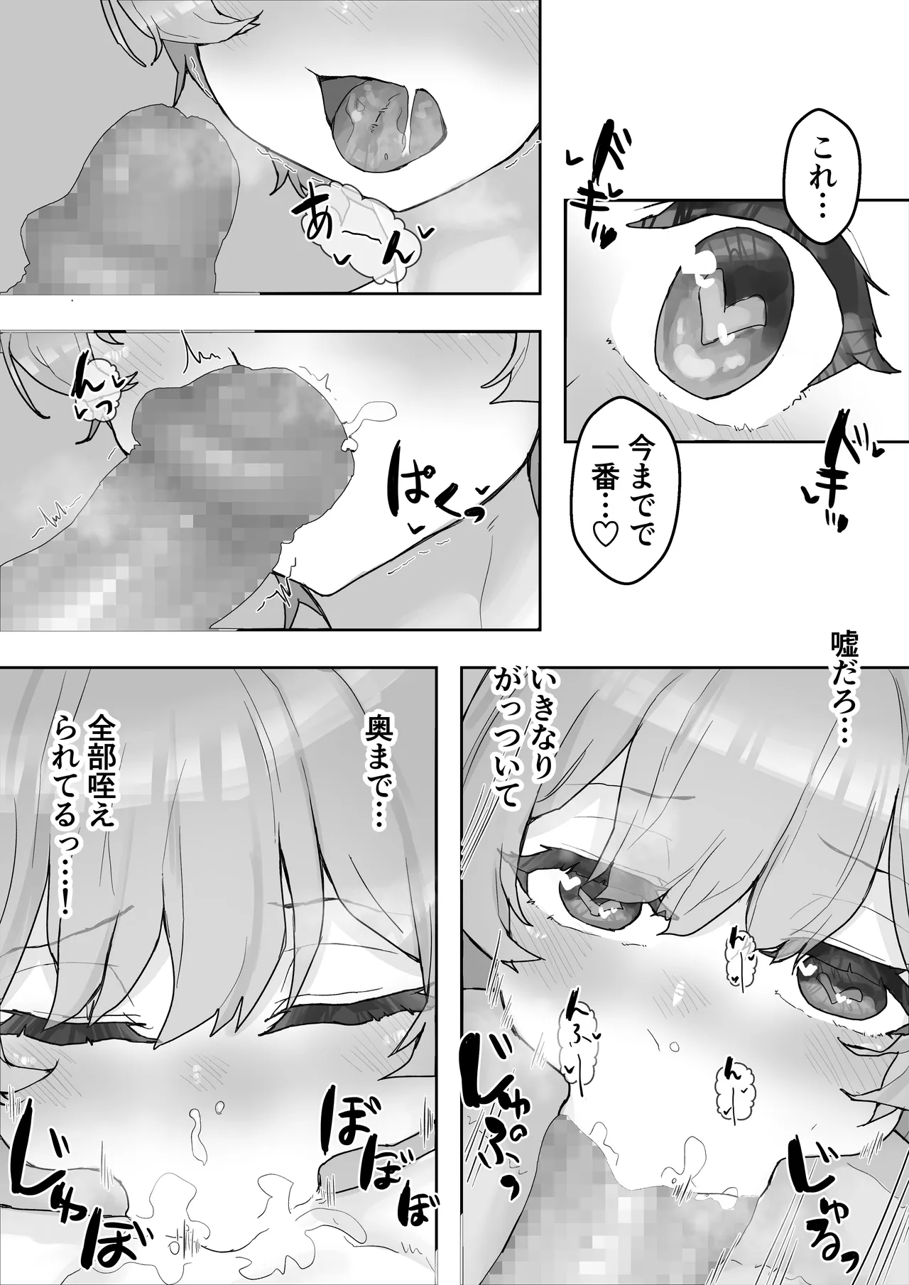 ムラムラお嬢様〜俺の巨根をディルドにしてくる欲求不満お嬢様〜 - page18