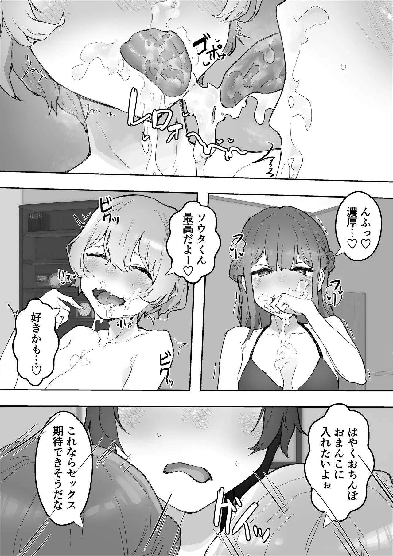 ムラムラお嬢様〜俺の巨根をディルドにしてくる欲求不満お嬢様〜 - page25