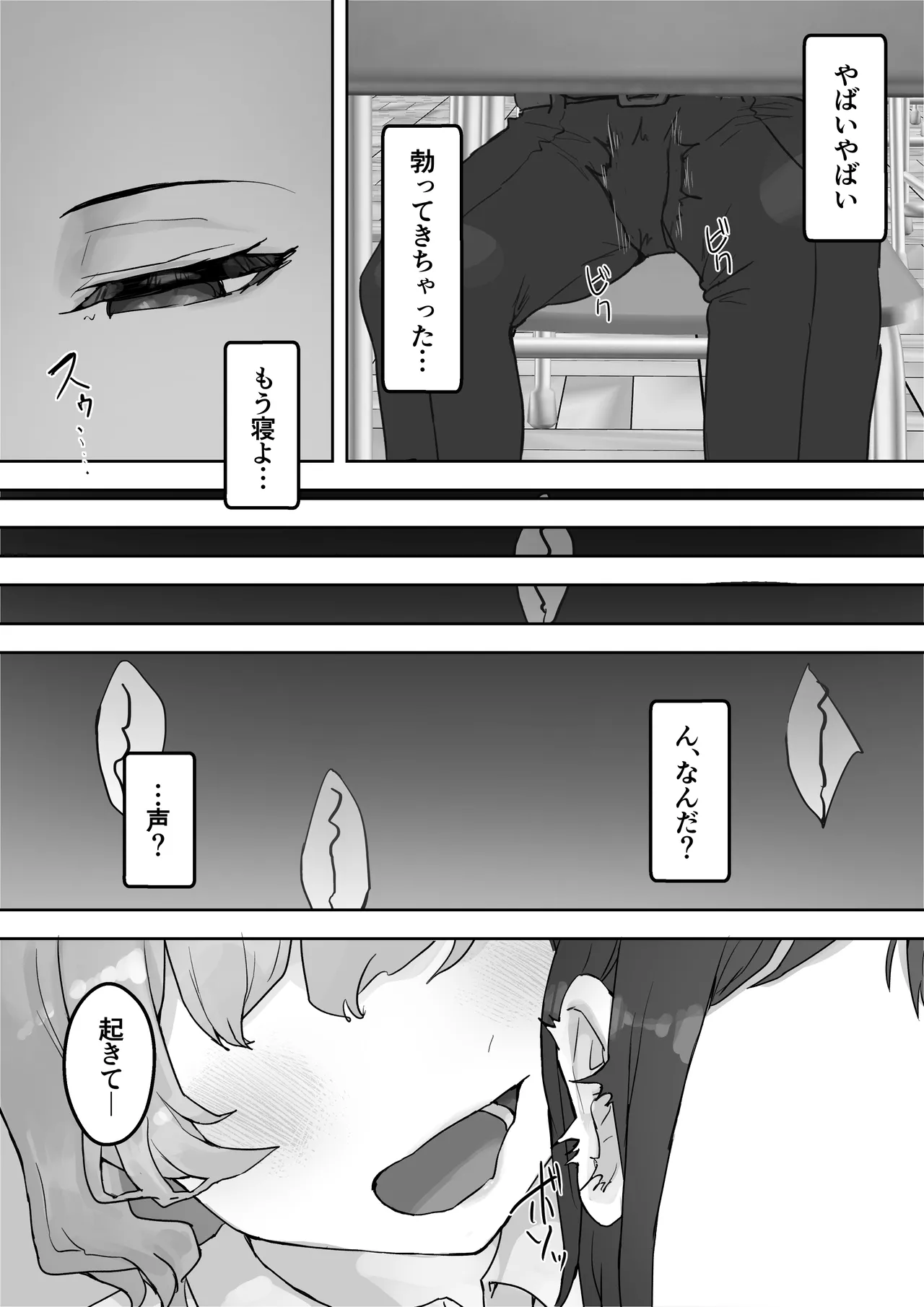 ムラムラお嬢様〜俺の巨根をディルドにしてくる欲求不満お嬢様〜 - page5