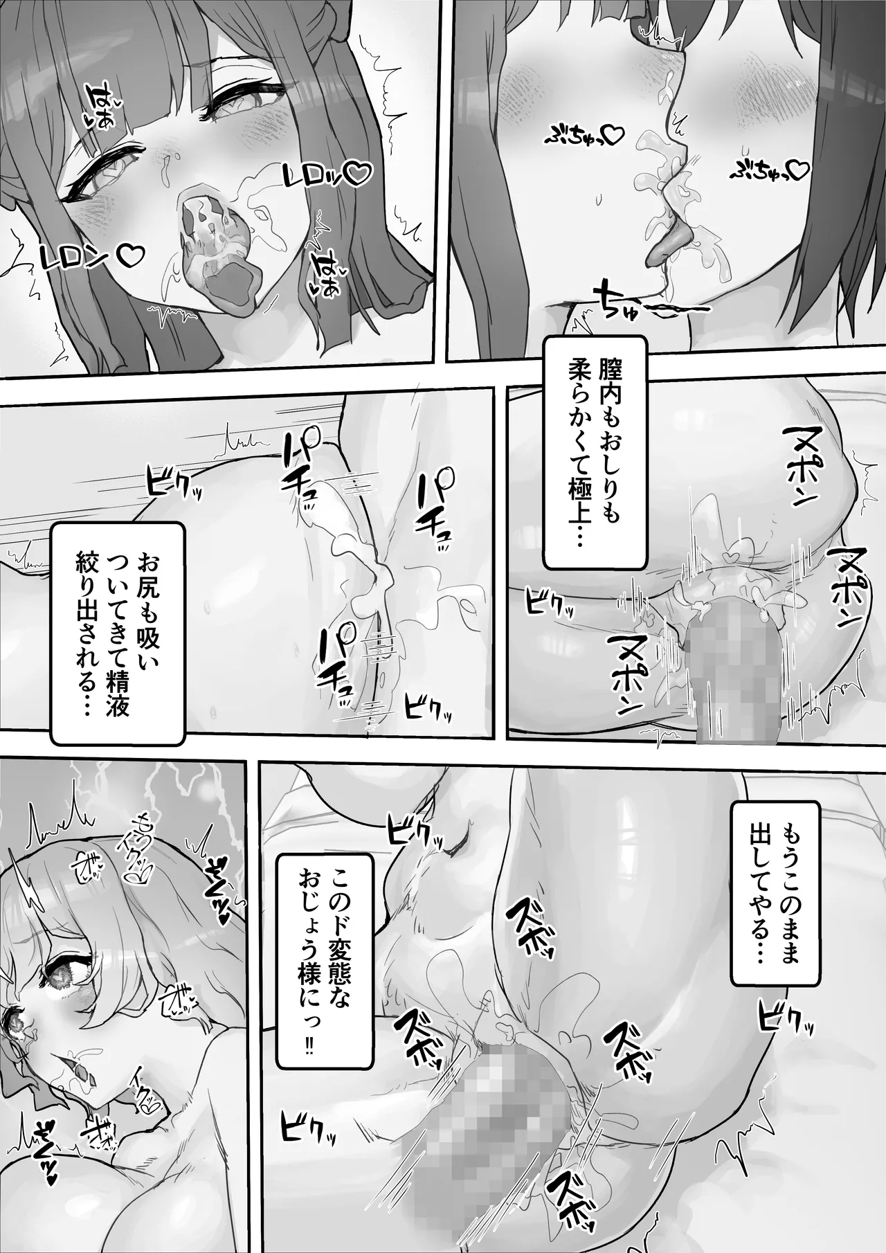 ムラムラお嬢様〜俺の巨根をディルドにしてくる欲求不満お嬢様〜 - page52
