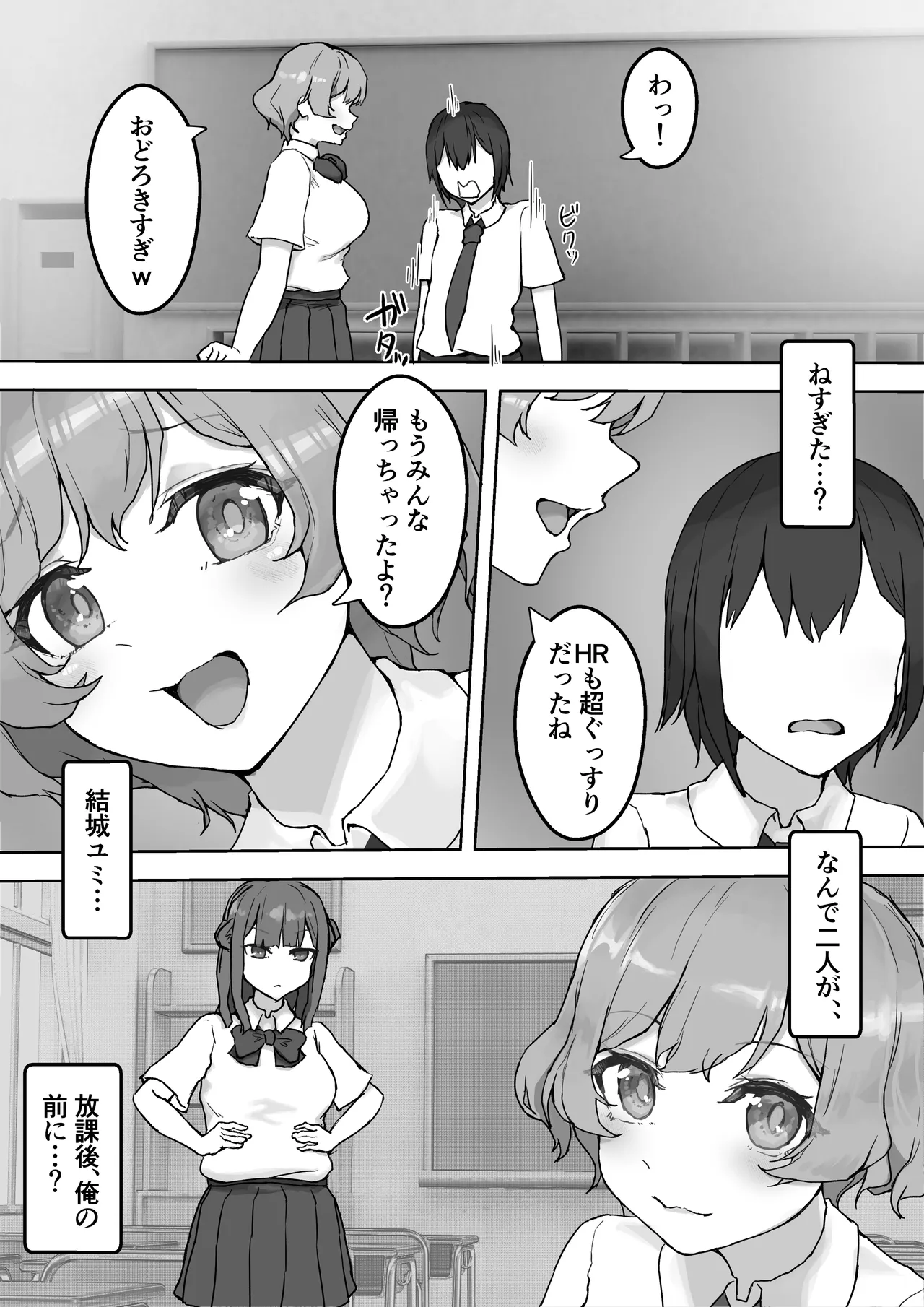 ムラムラお嬢様〜俺の巨根をディルドにしてくる欲求不満お嬢様〜 - page6