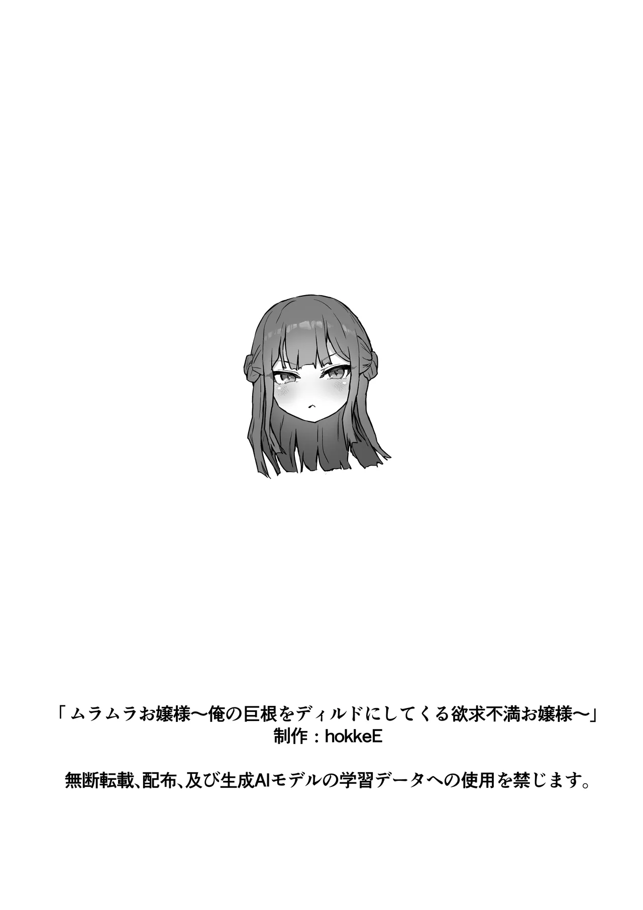 ムラムラお嬢様〜俺の巨根をディルドにしてくる欲求不満お嬢様〜 - page62