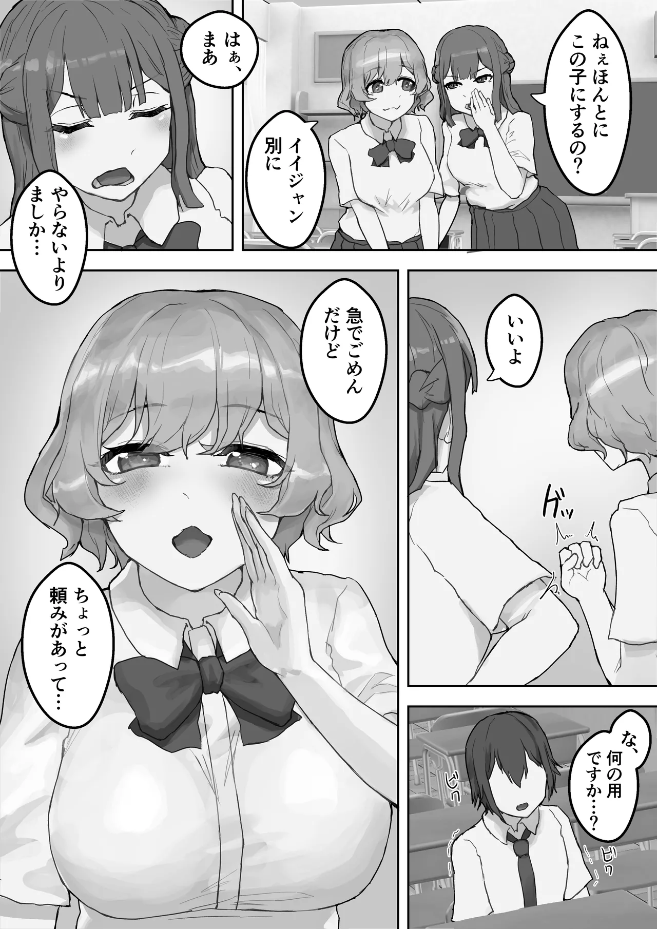 ムラムラお嬢様〜俺の巨根をディルドにしてくる欲求不満お嬢様〜 - page7