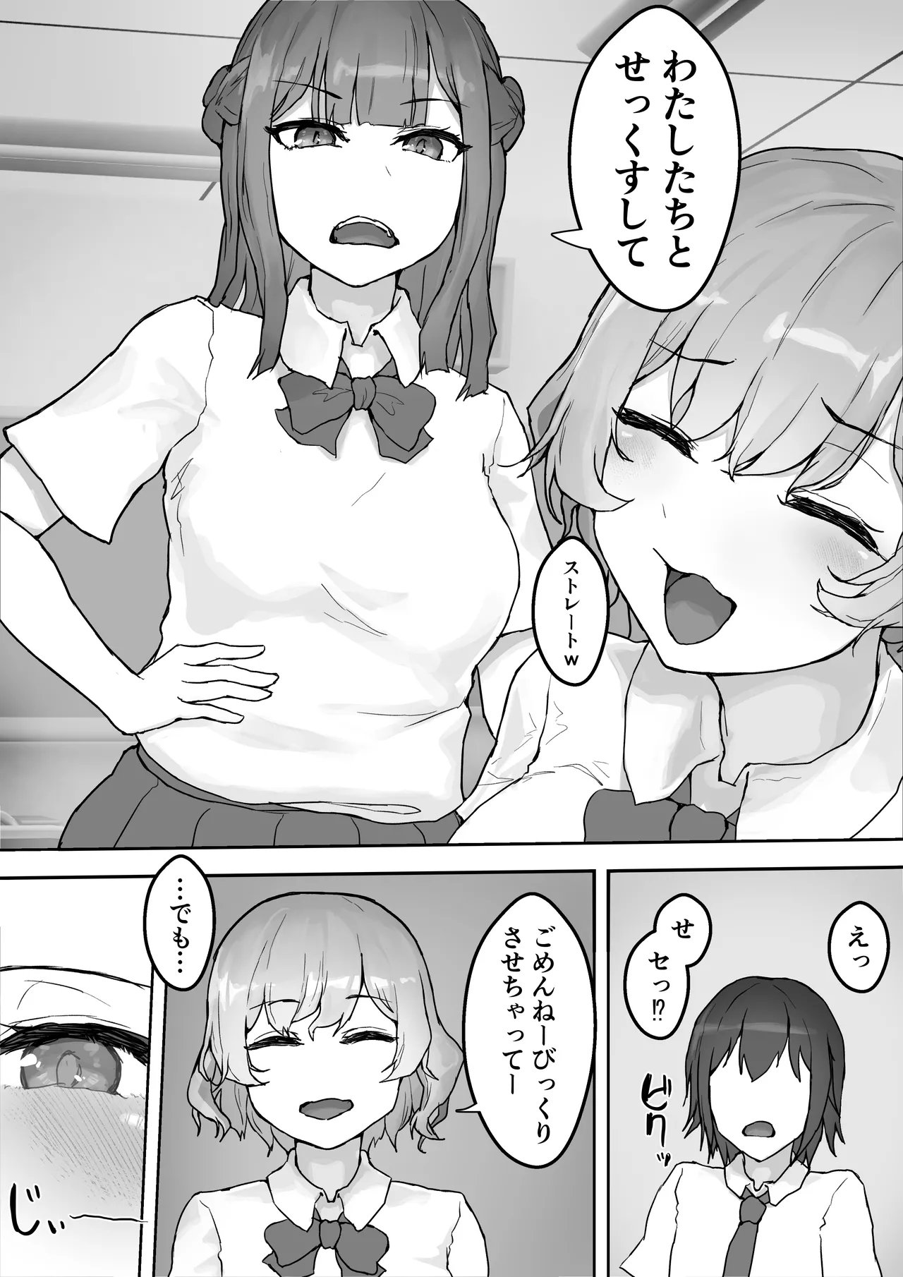 ムラムラお嬢様〜俺の巨根をディルドにしてくる欲求不満お嬢様〜 - page8