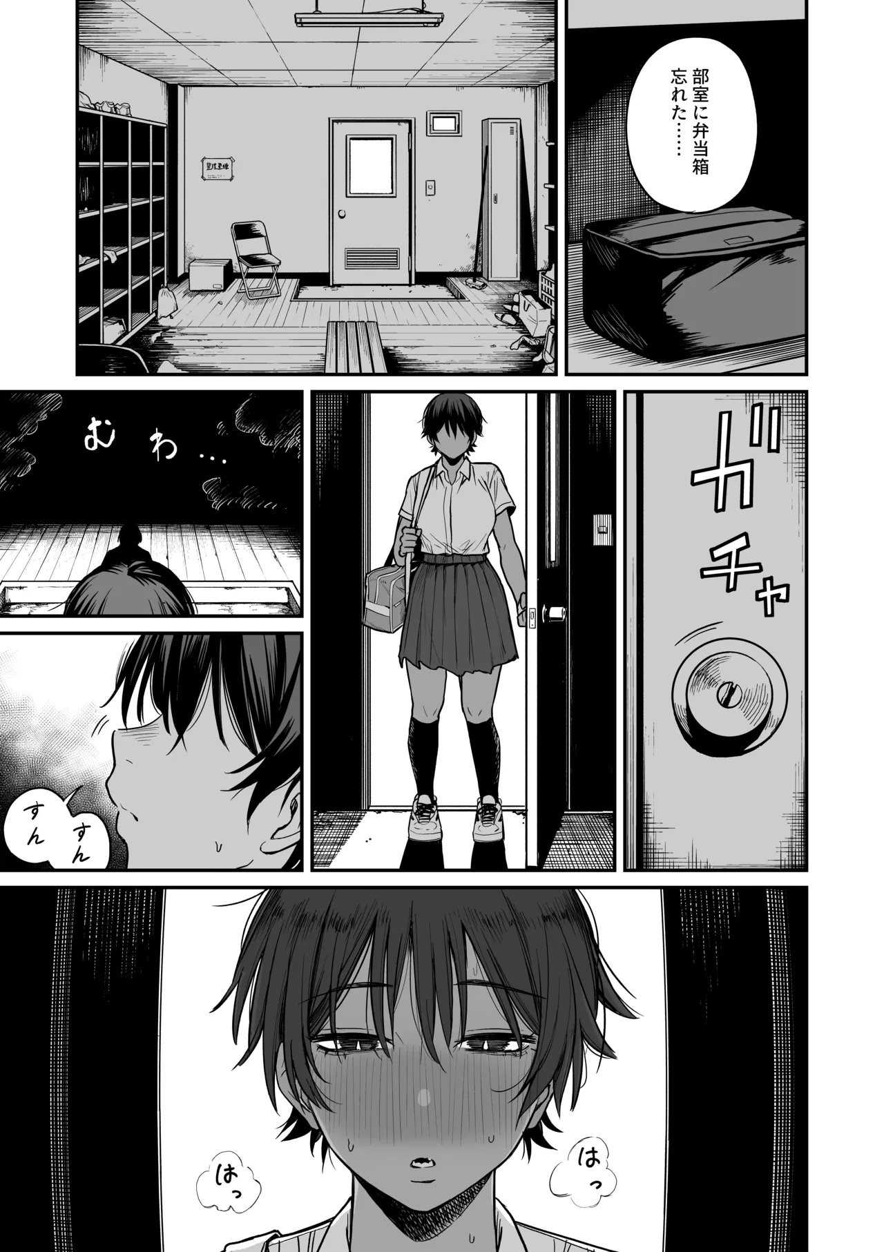 褐色不愛想野球部マネージャーの弱み握った - page10