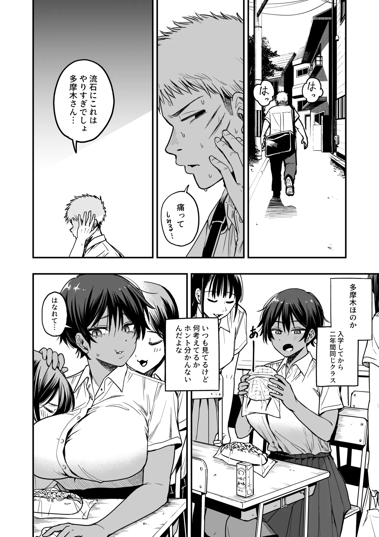 褐色不愛想野球部マネージャーの弱み握った - page11
