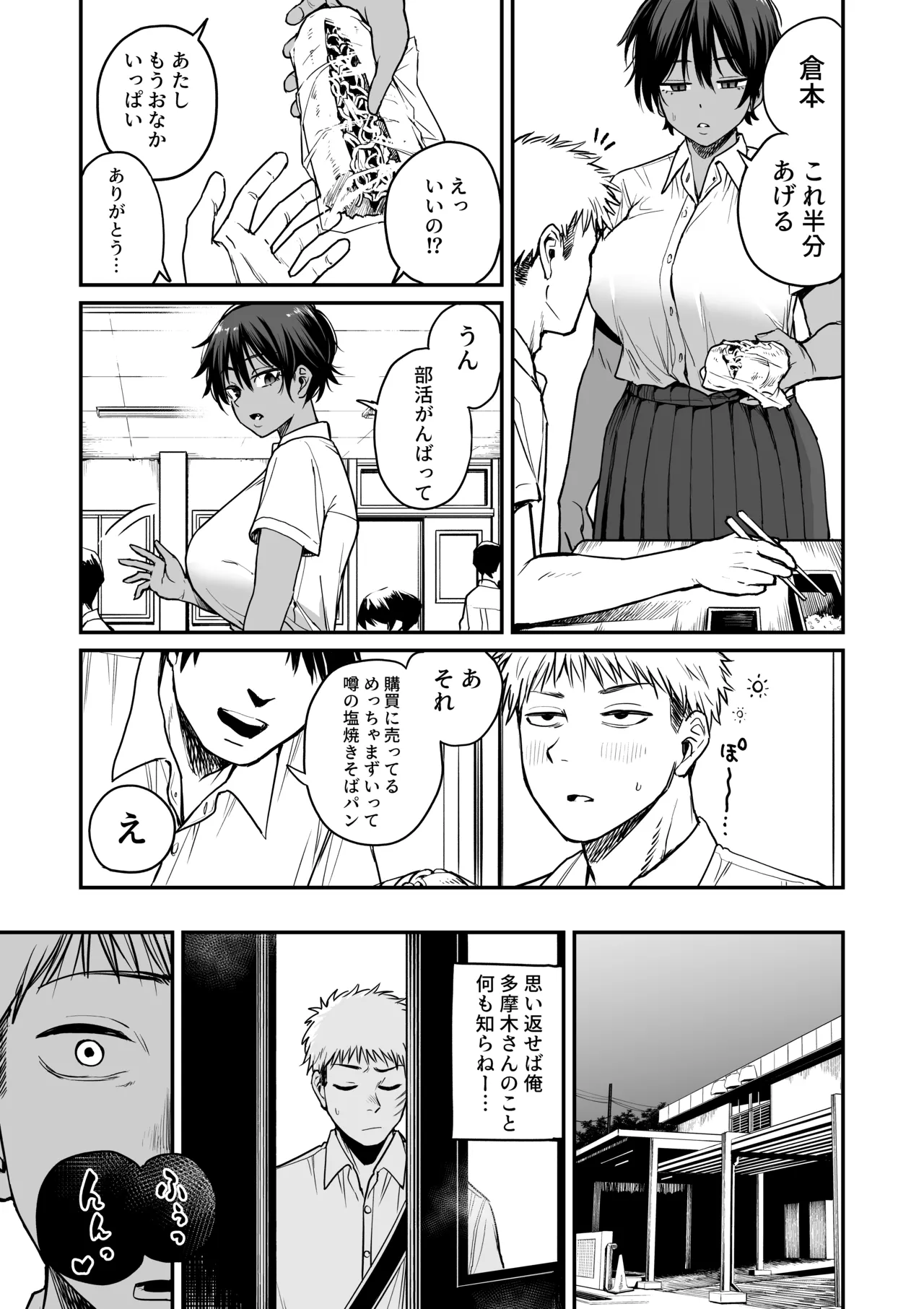 褐色不愛想野球部マネージャーの弱み握った - page12