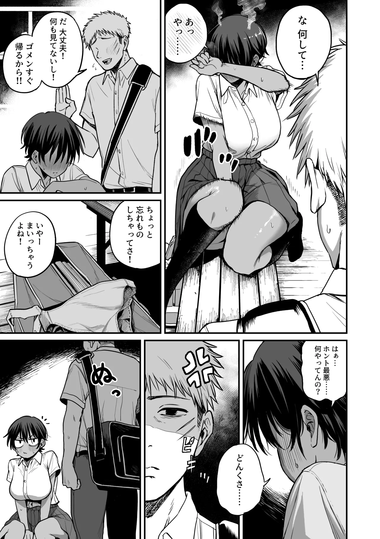 褐色不愛想野球部マネージャーの弱み握った - page14