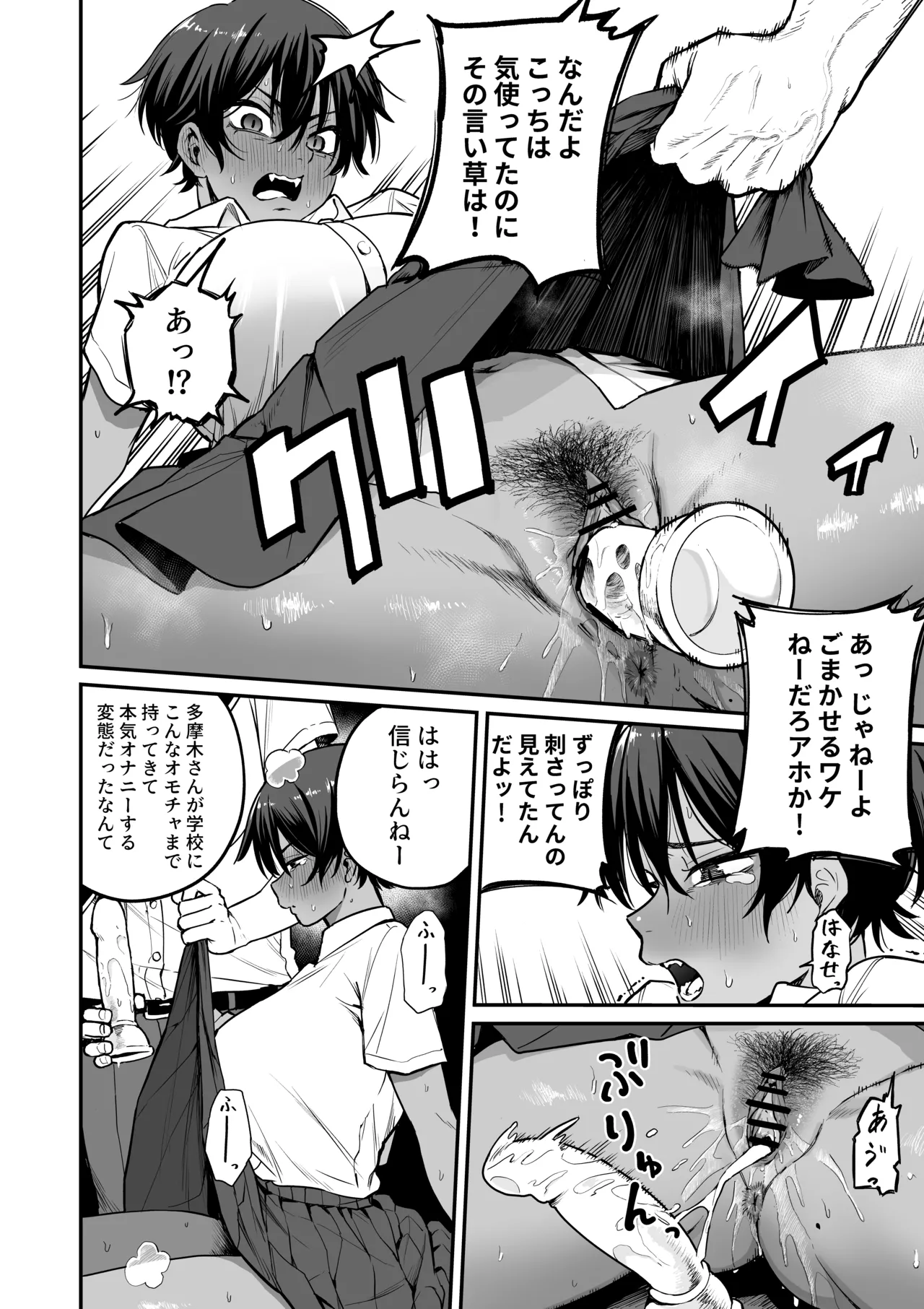 褐色不愛想野球部マネージャーの弱み握った - page15