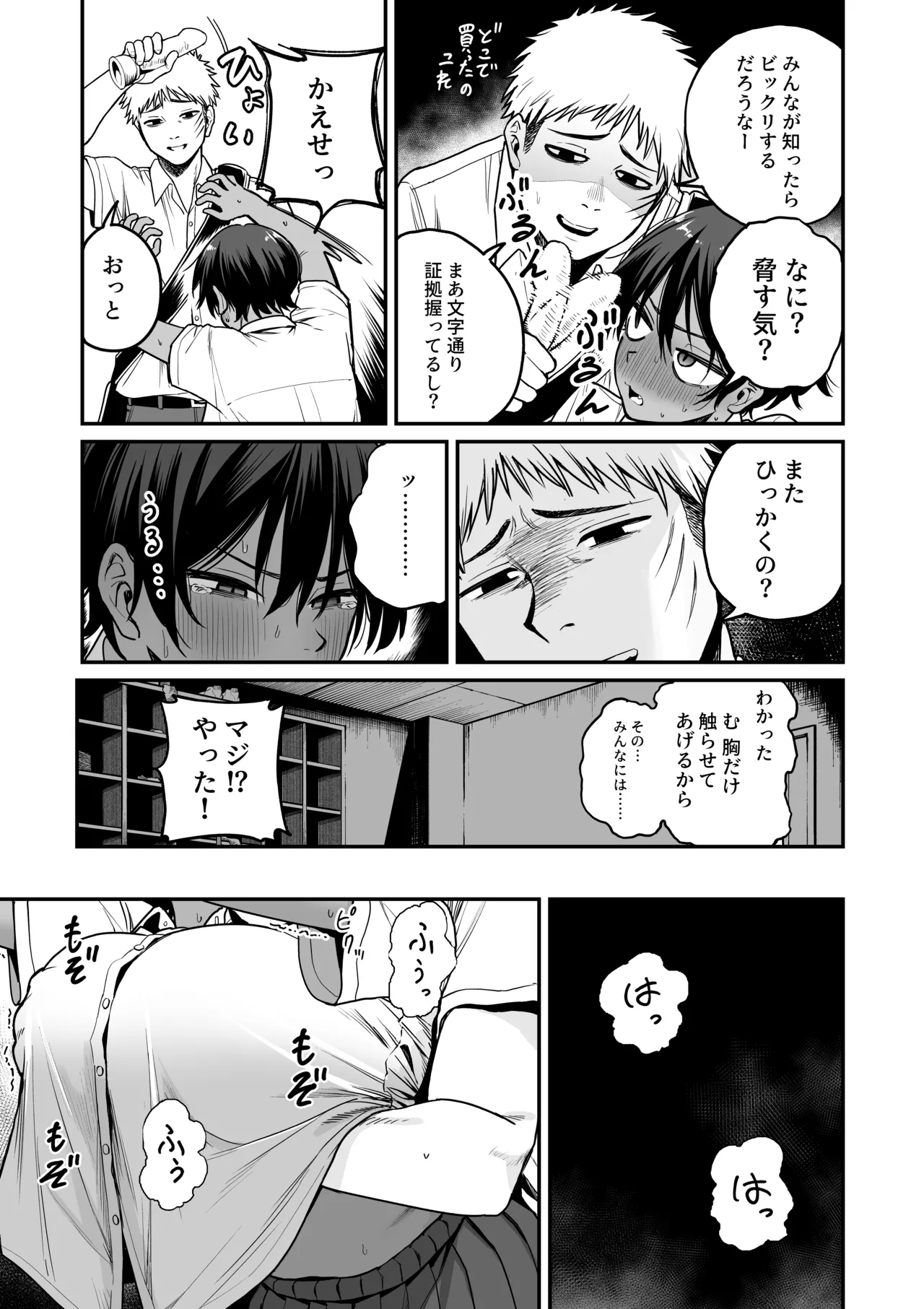 褐色不愛想野球部マネージャーの弱み握った - page16