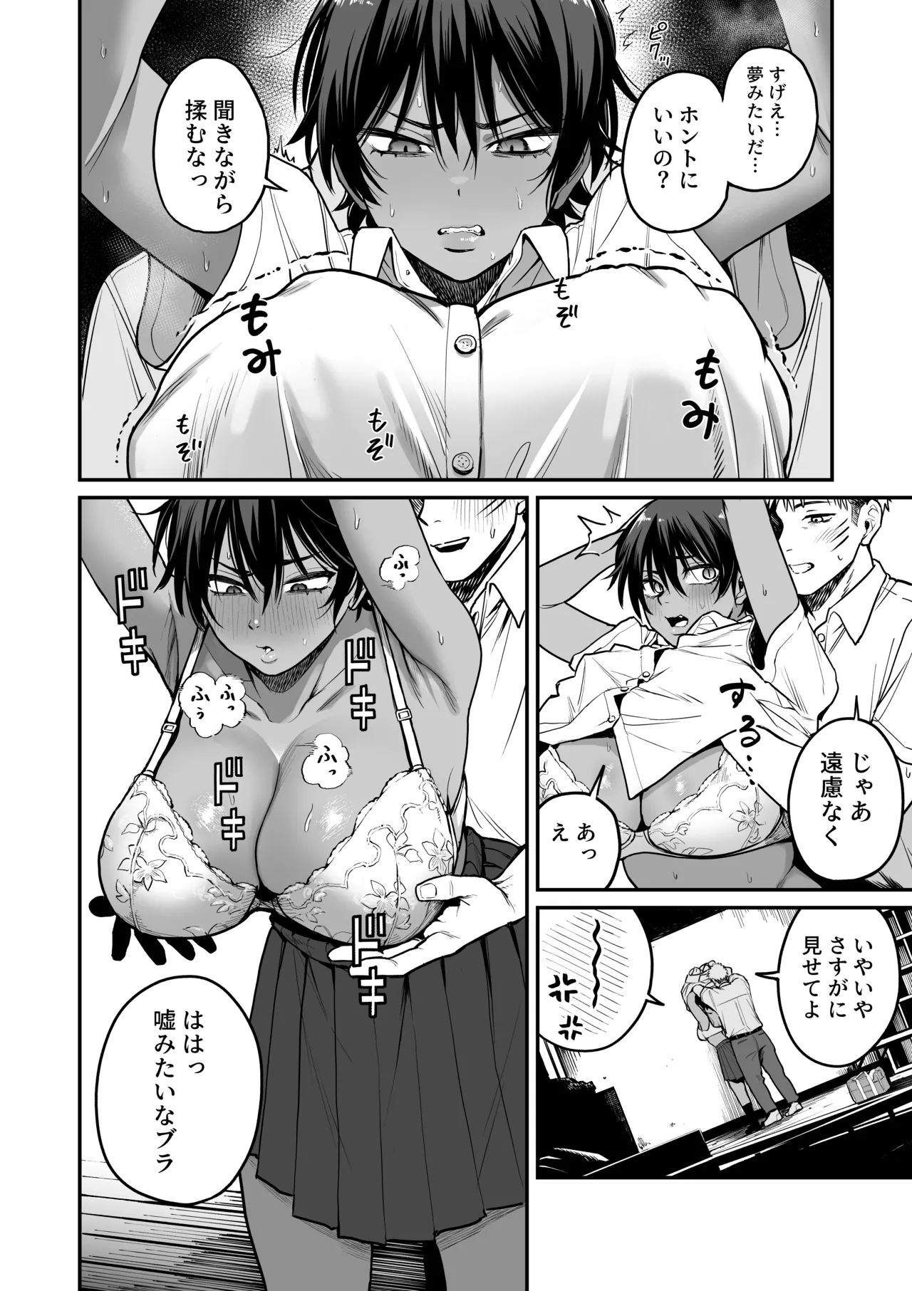 褐色不愛想野球部マネージャーの弱み握った - page17
