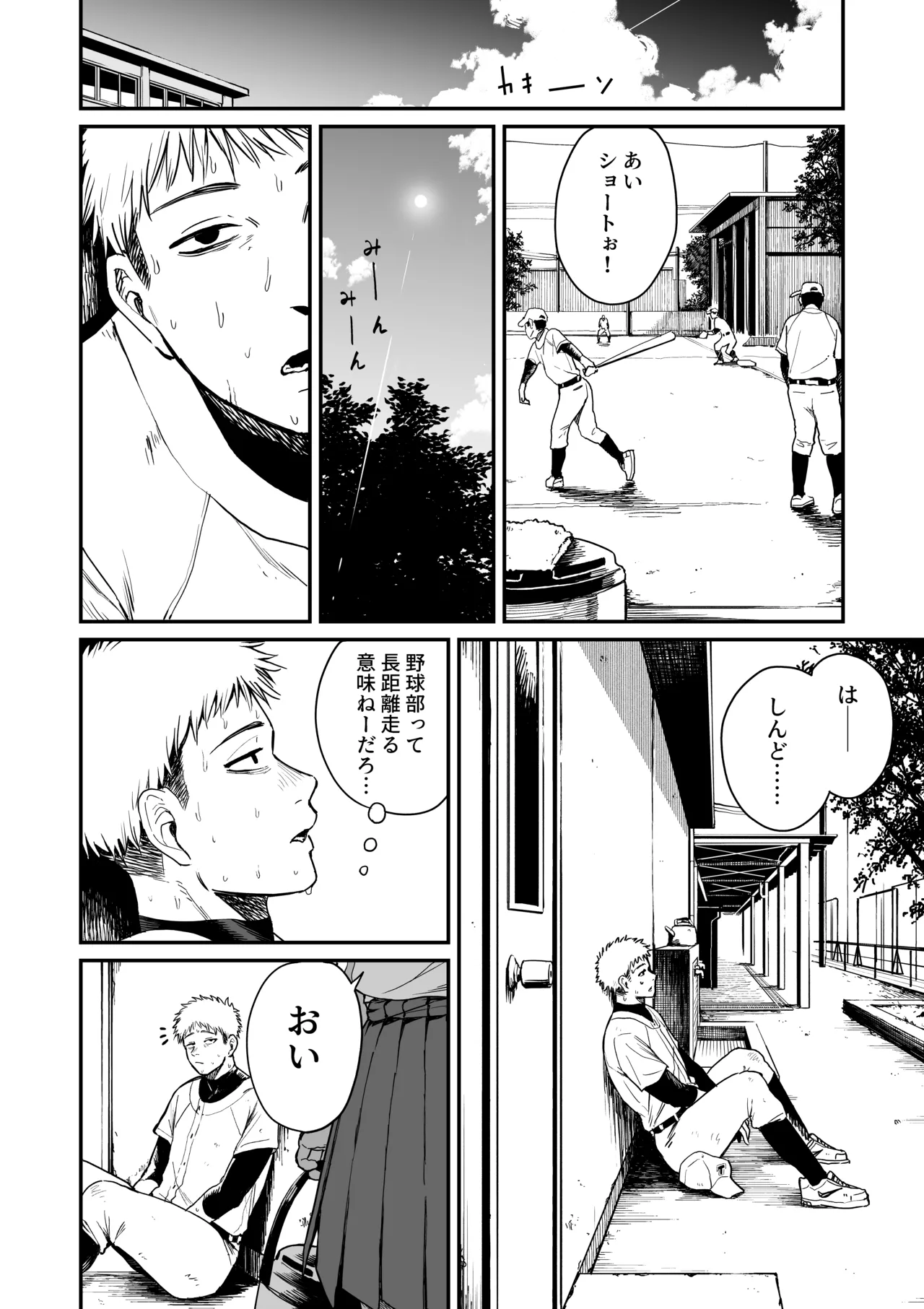 褐色不愛想野球部マネージャーの弱み握った - page2