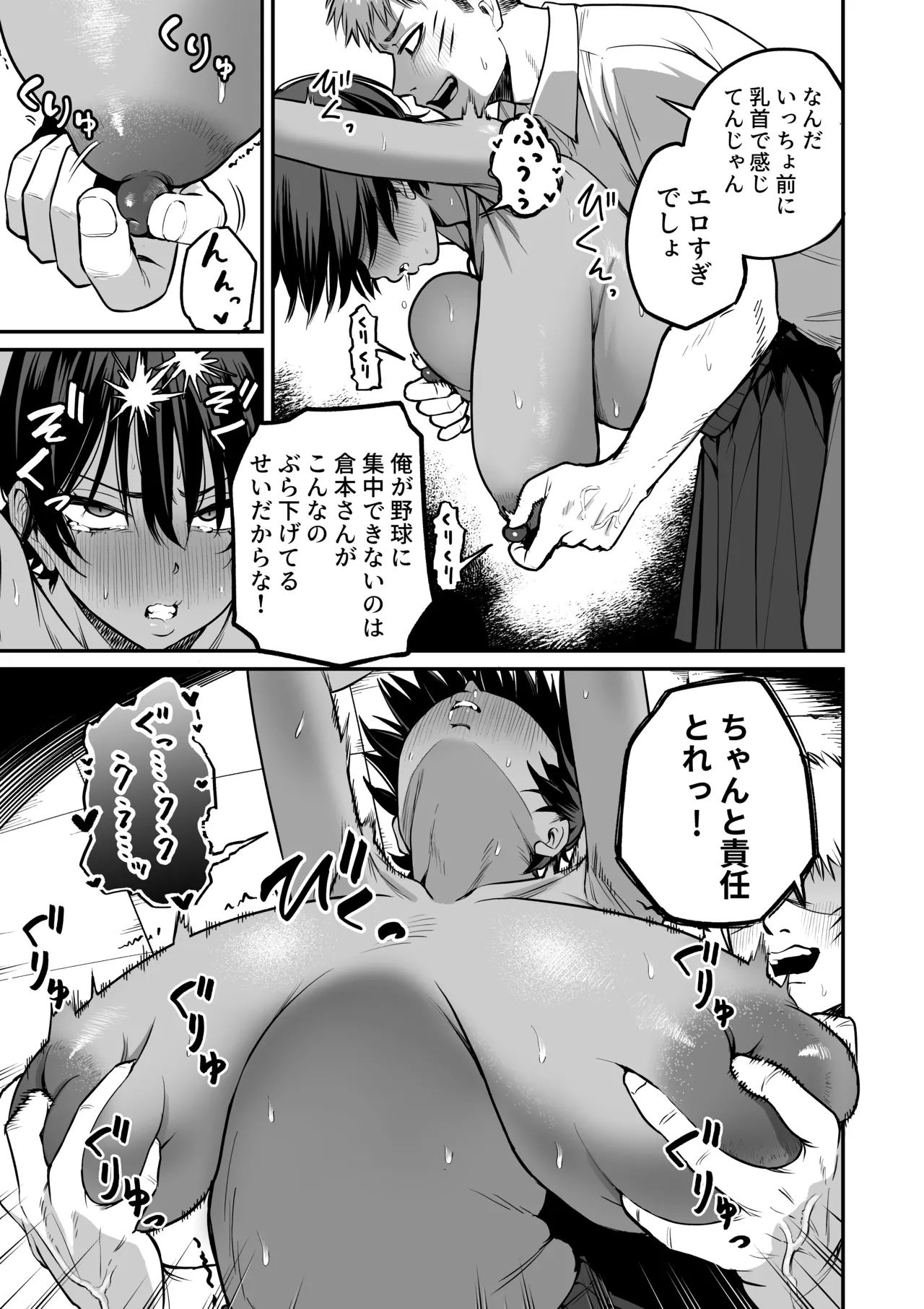 褐色不愛想野球部マネージャーの弱み握った - page20