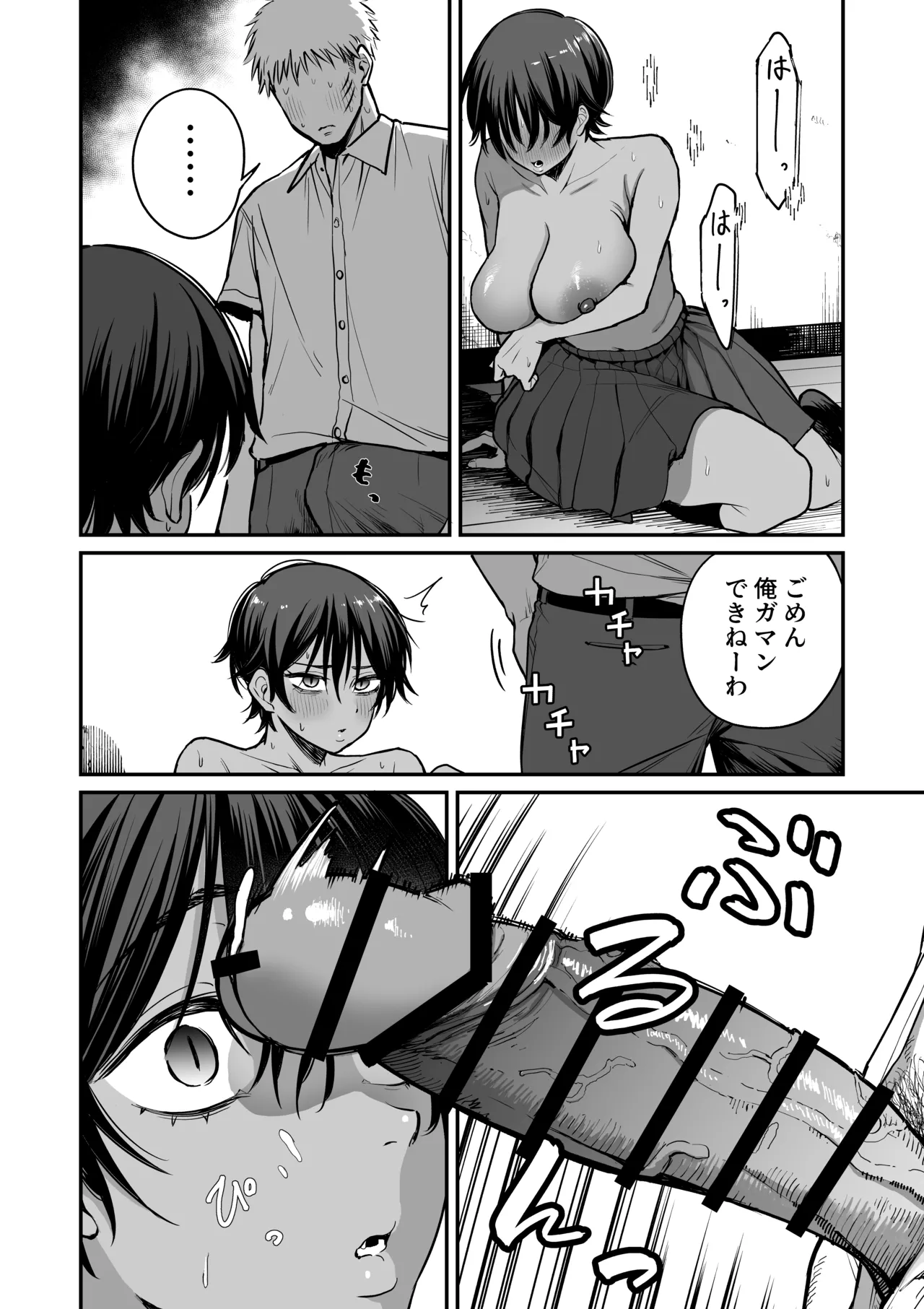 褐色不愛想野球部マネージャーの弱み握った - page21