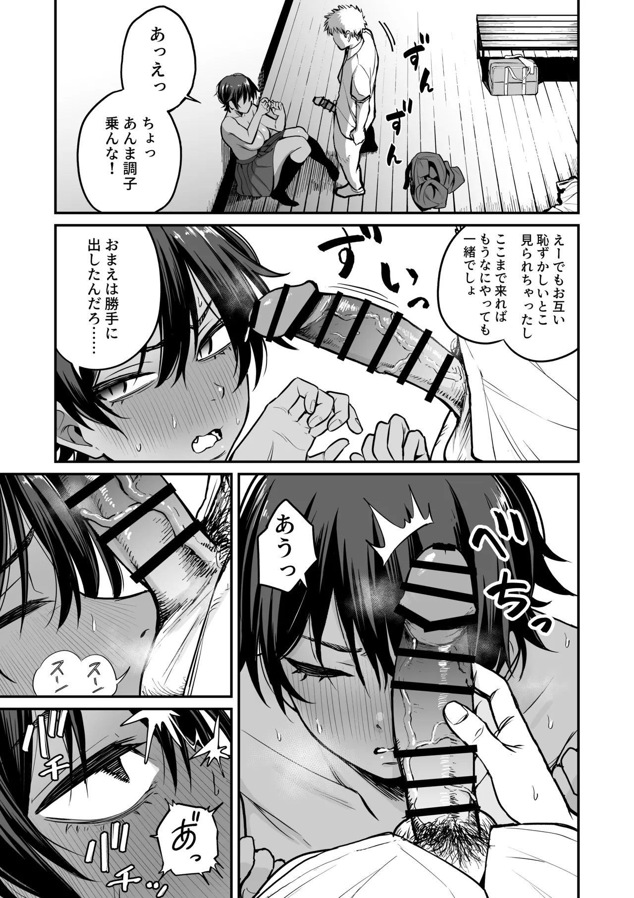 褐色不愛想野球部マネージャーの弱み握った - page22