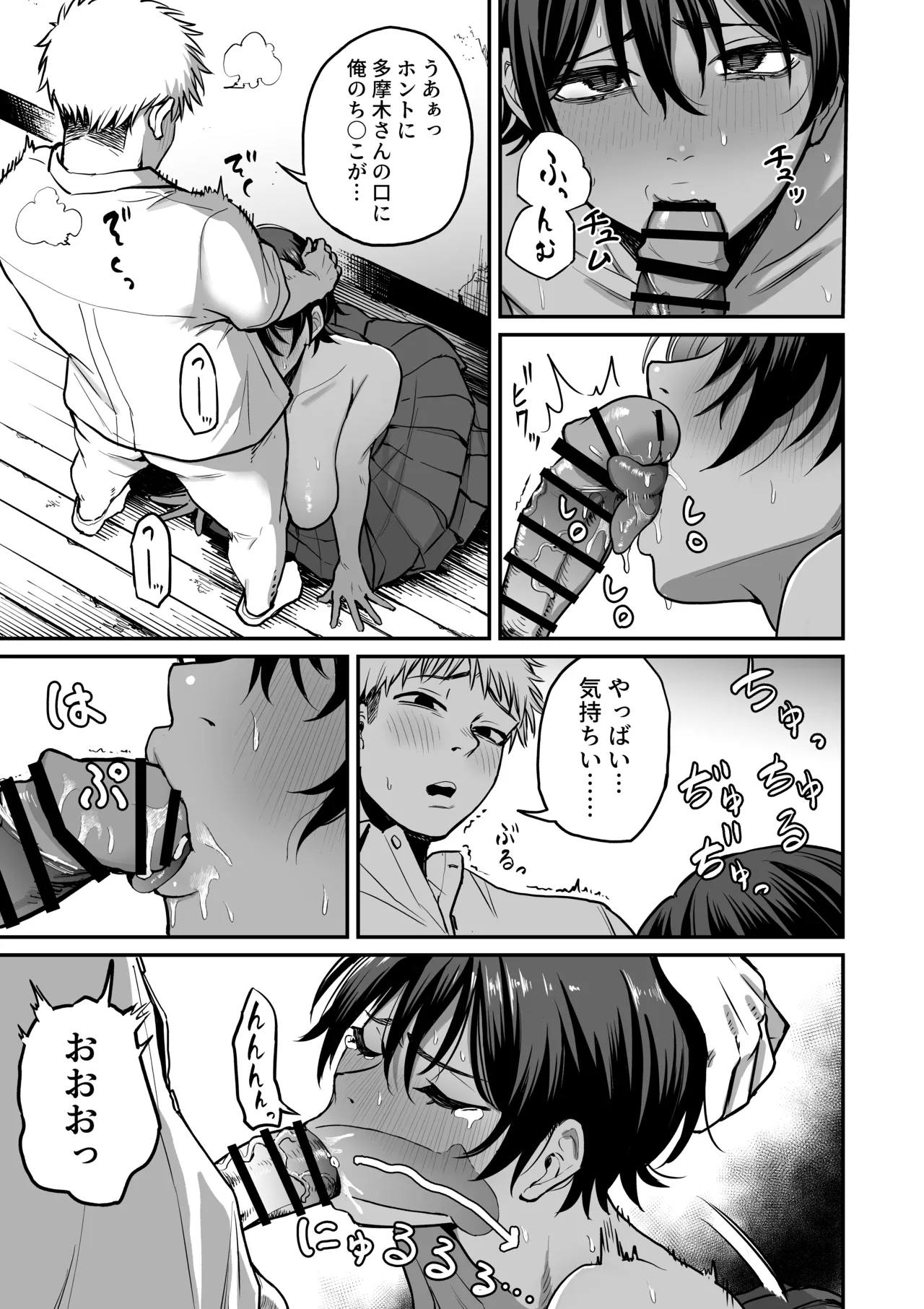 褐色不愛想野球部マネージャーの弱み握った - page24
