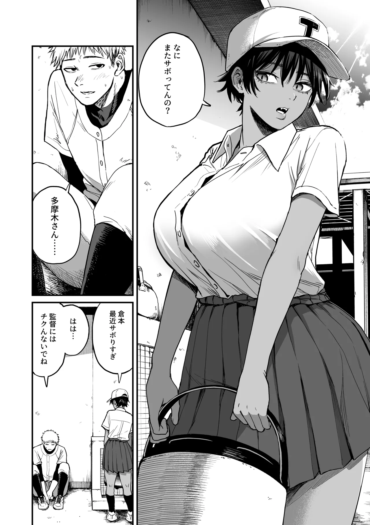 褐色不愛想野球部マネージャーの弱み握った - page3