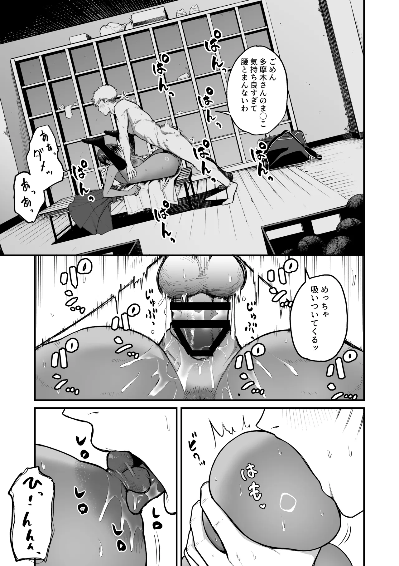 褐色不愛想野球部マネージャーの弱み握った - page34