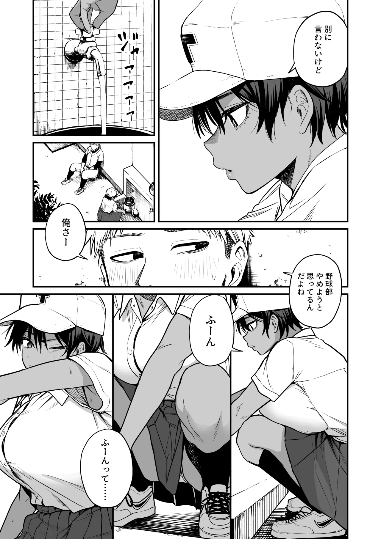 褐色不愛想野球部マネージャーの弱み握った - page4