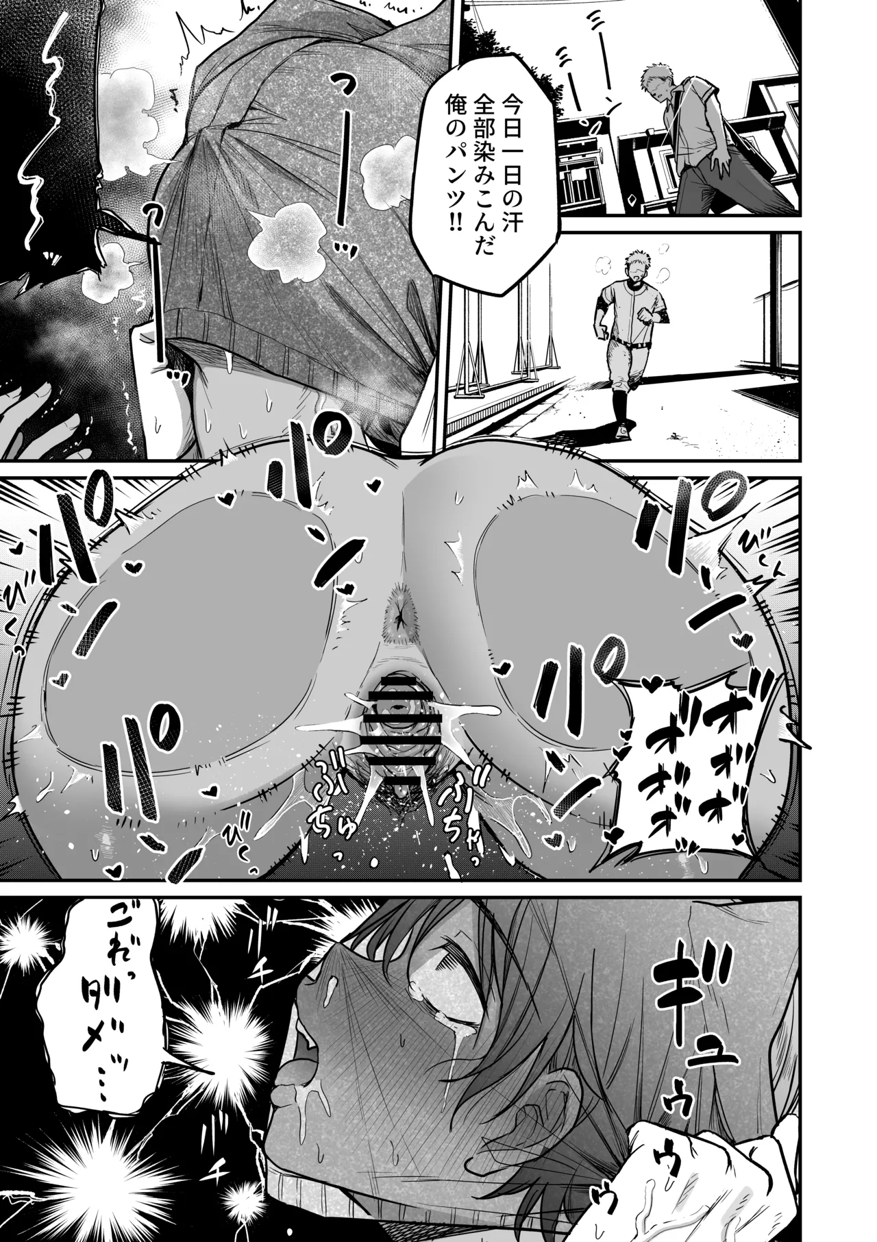 褐色不愛想野球部マネージャーの弱み握った - page46