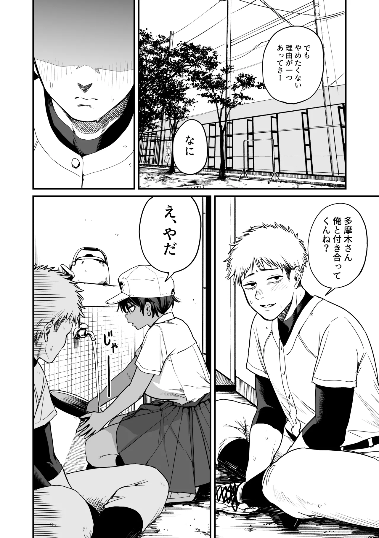 褐色不愛想野球部マネージャーの弱み握った - page5