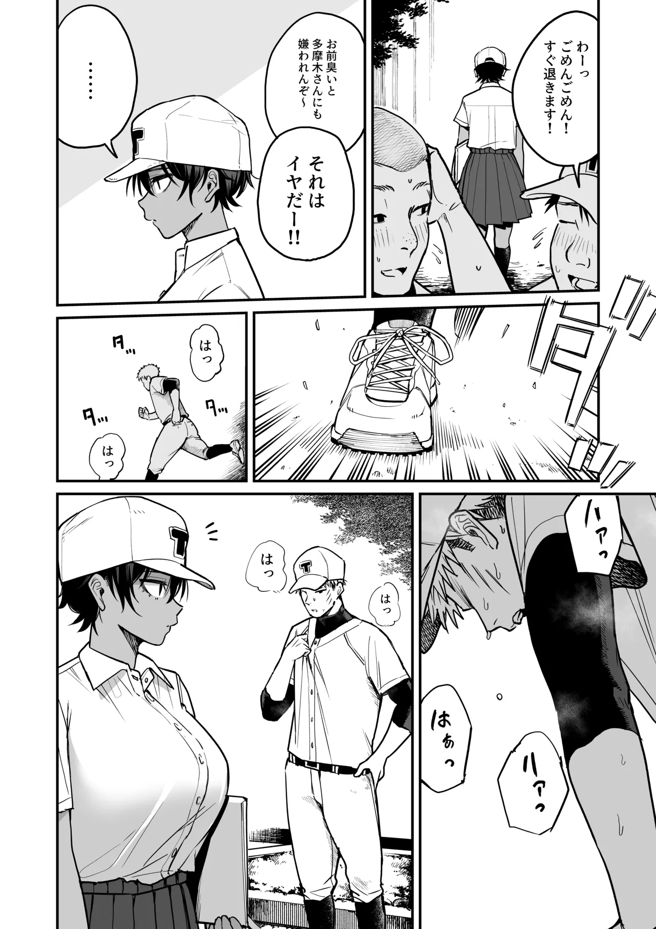 褐色不愛想野球部マネージャーの弱み握った - page53