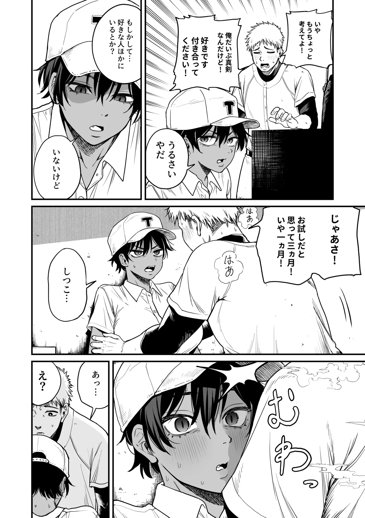 褐色不愛想野球部マネージャーの弱み握った - page6