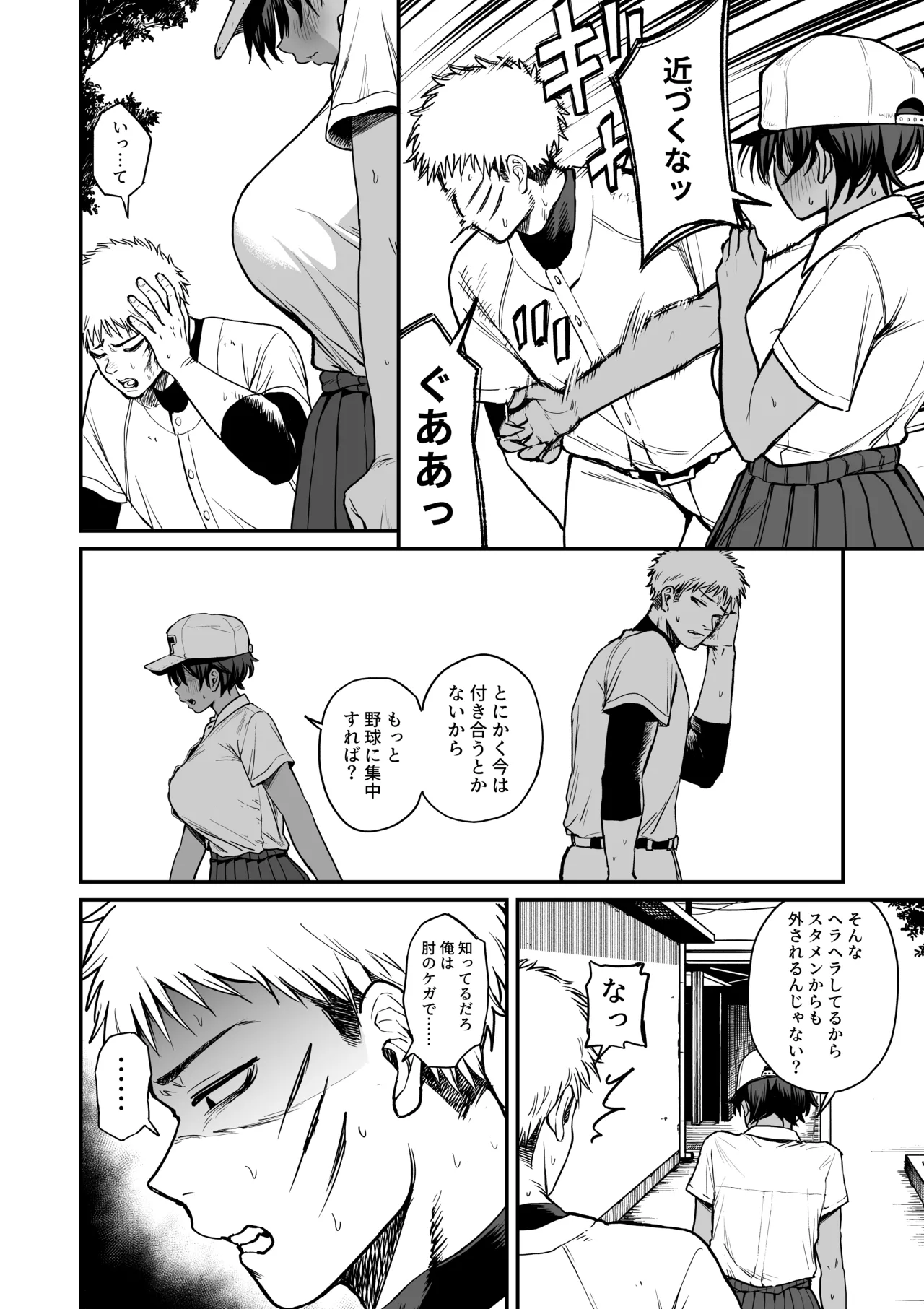 褐色不愛想野球部マネージャーの弱み握った - page7