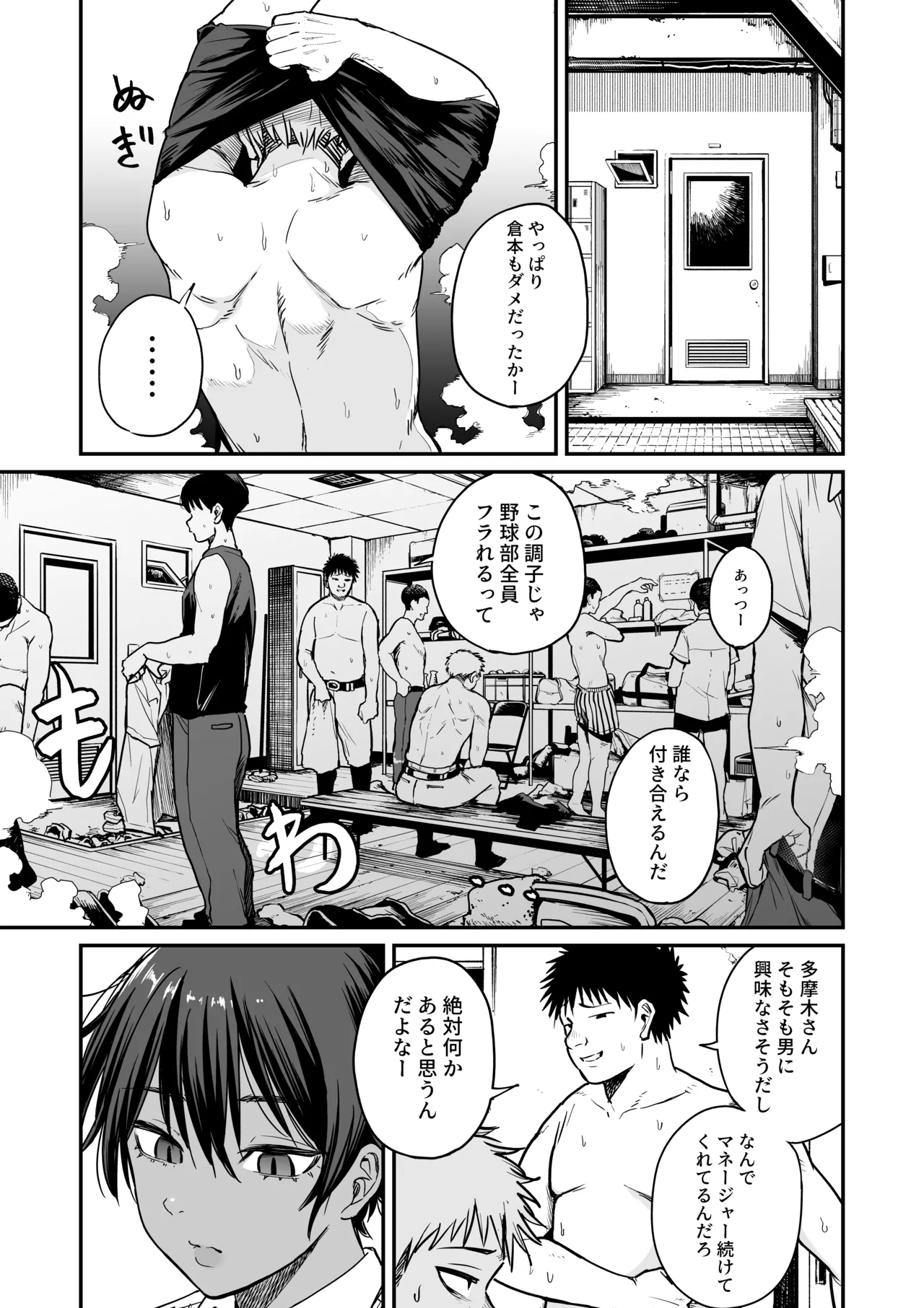 褐色不愛想野球部マネージャーの弱み握った - page8