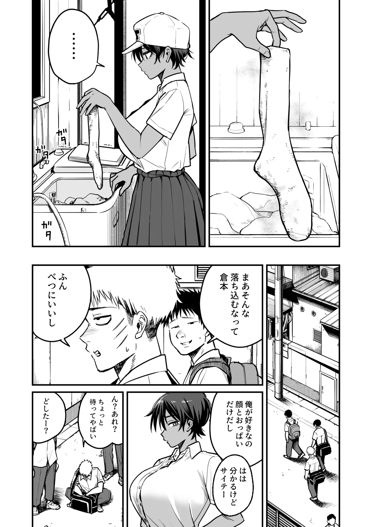 褐色不愛想野球部マネージャーの弱み握った - page9