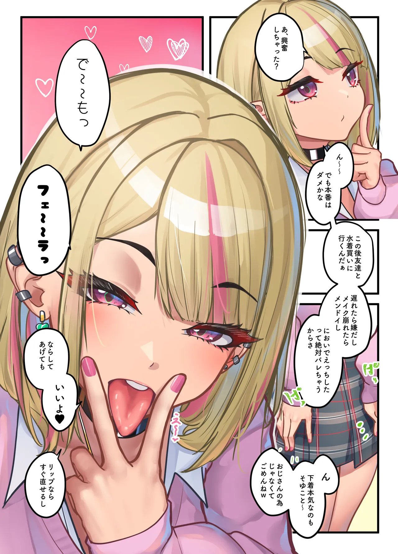 本番お願いしたら快諾してくれるリフレギャルJK - page12