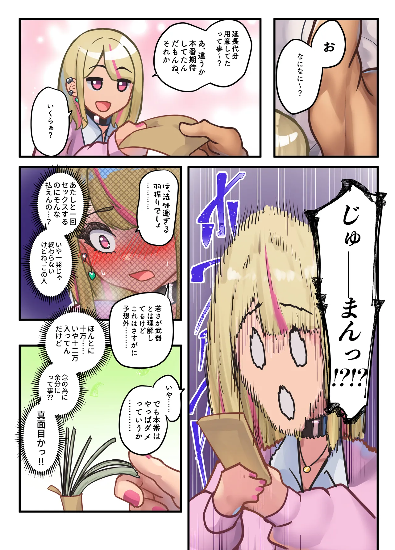 本番お願いしたら快諾してくれるリフレギャルJK - page21
