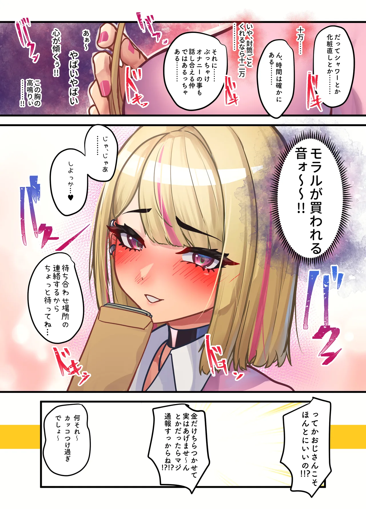 本番お願いしたら快諾してくれるリフレギャルJK - page22