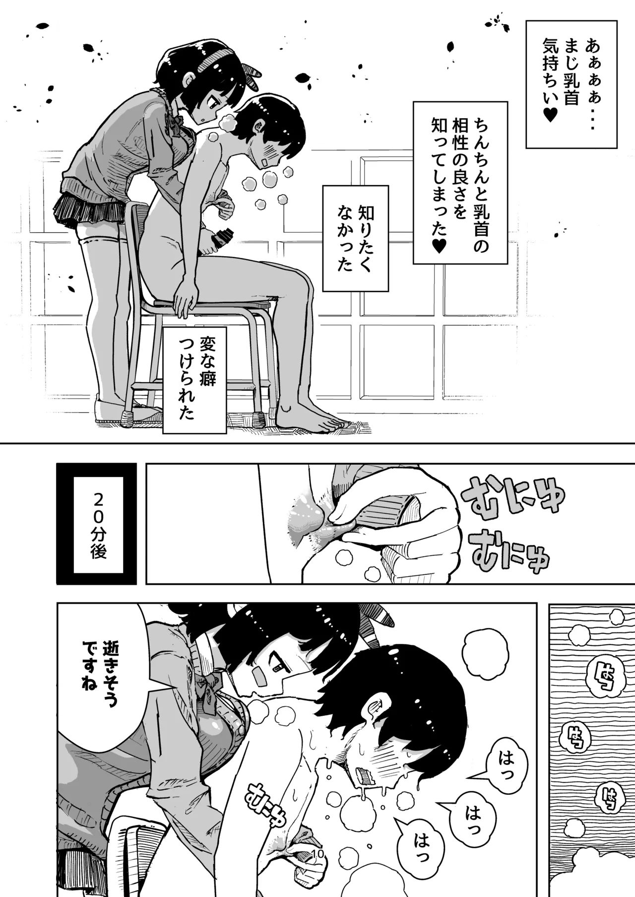 乳首でドクドク優しいお射精 遅漏対策委員のお仕事 - page10