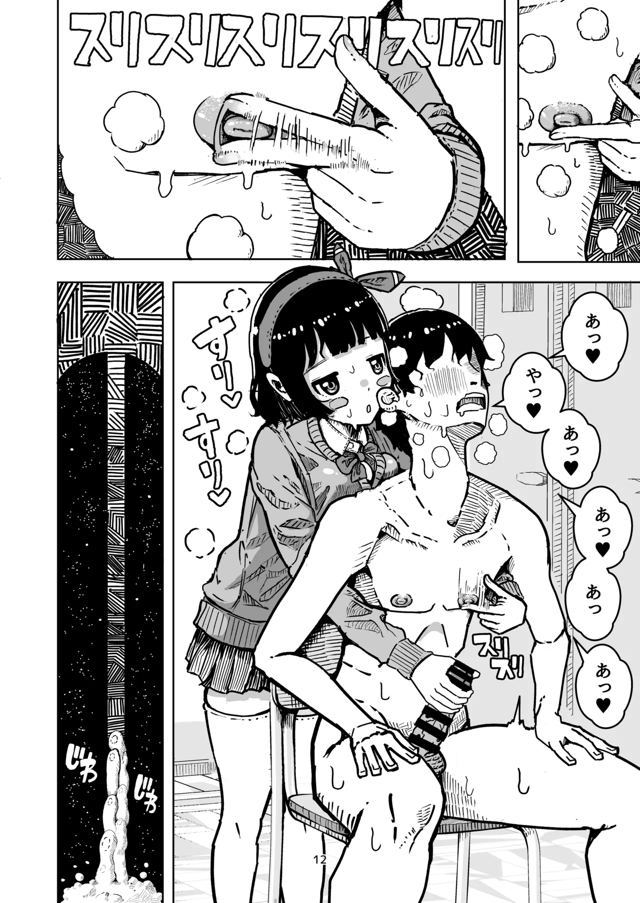 乳首でドクドク優しいお射精 遅漏対策委員のお仕事 - page12