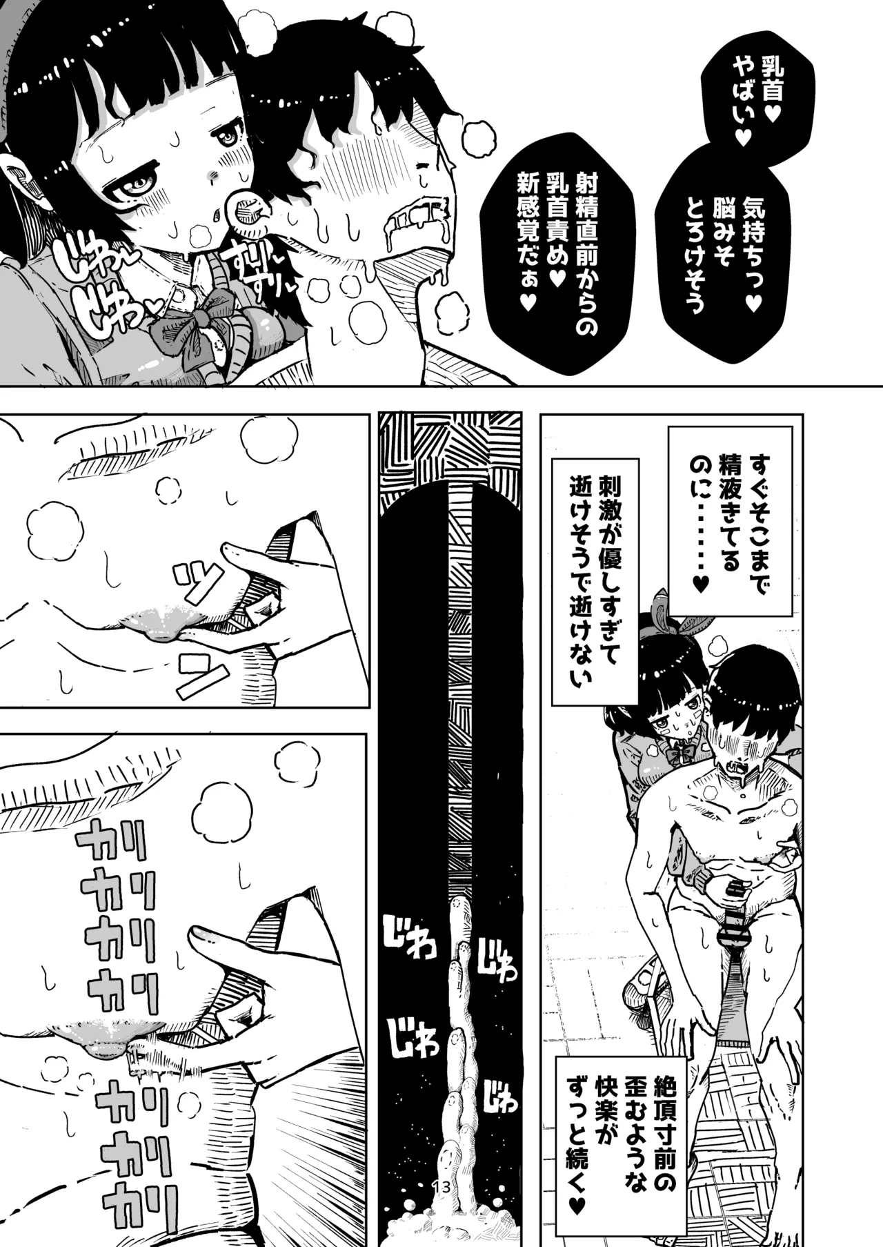 乳首でドクドク優しいお射精 遅漏対策委員のお仕事 - page13