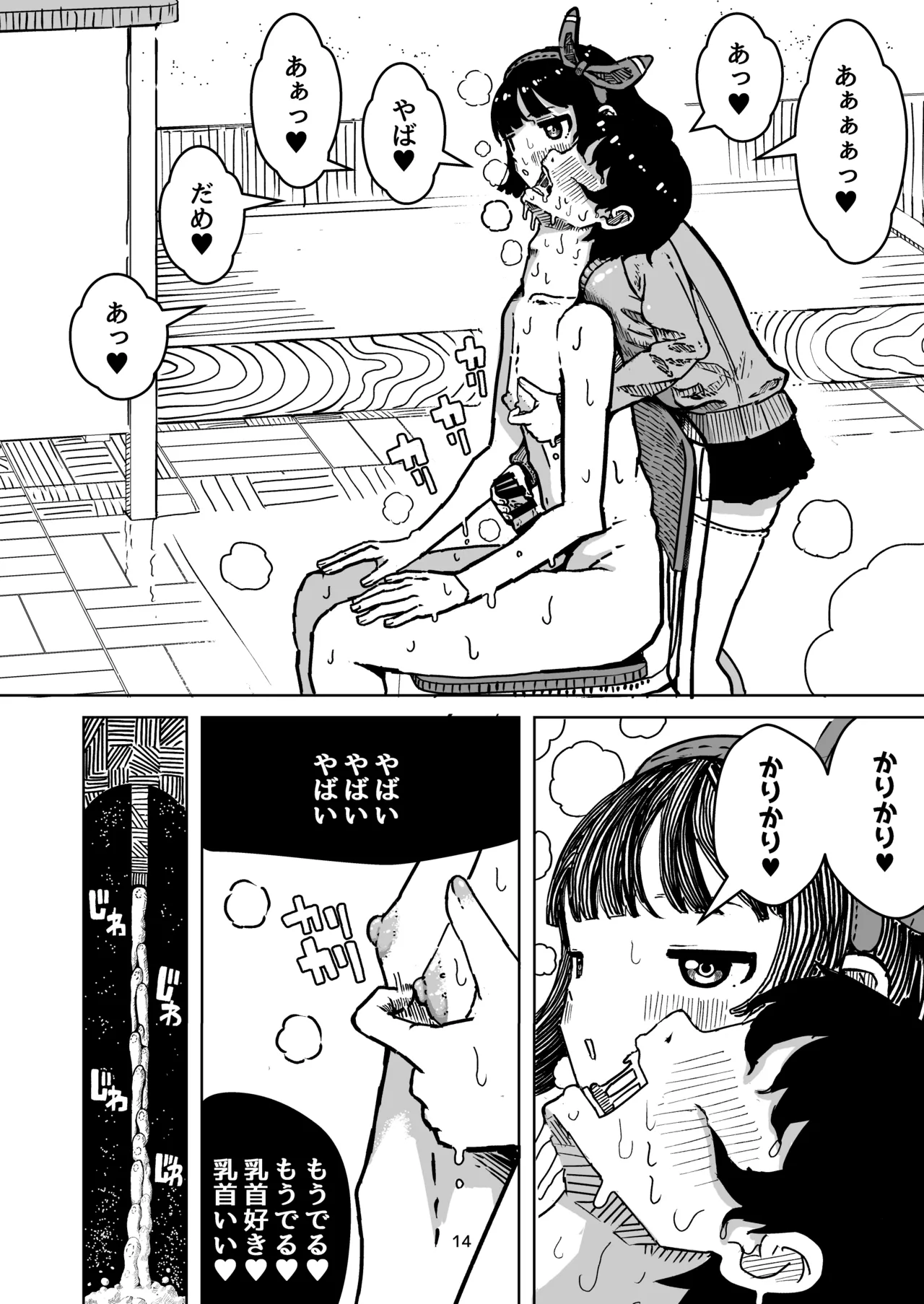 乳首でドクドク優しいお射精 遅漏対策委員のお仕事 - page14