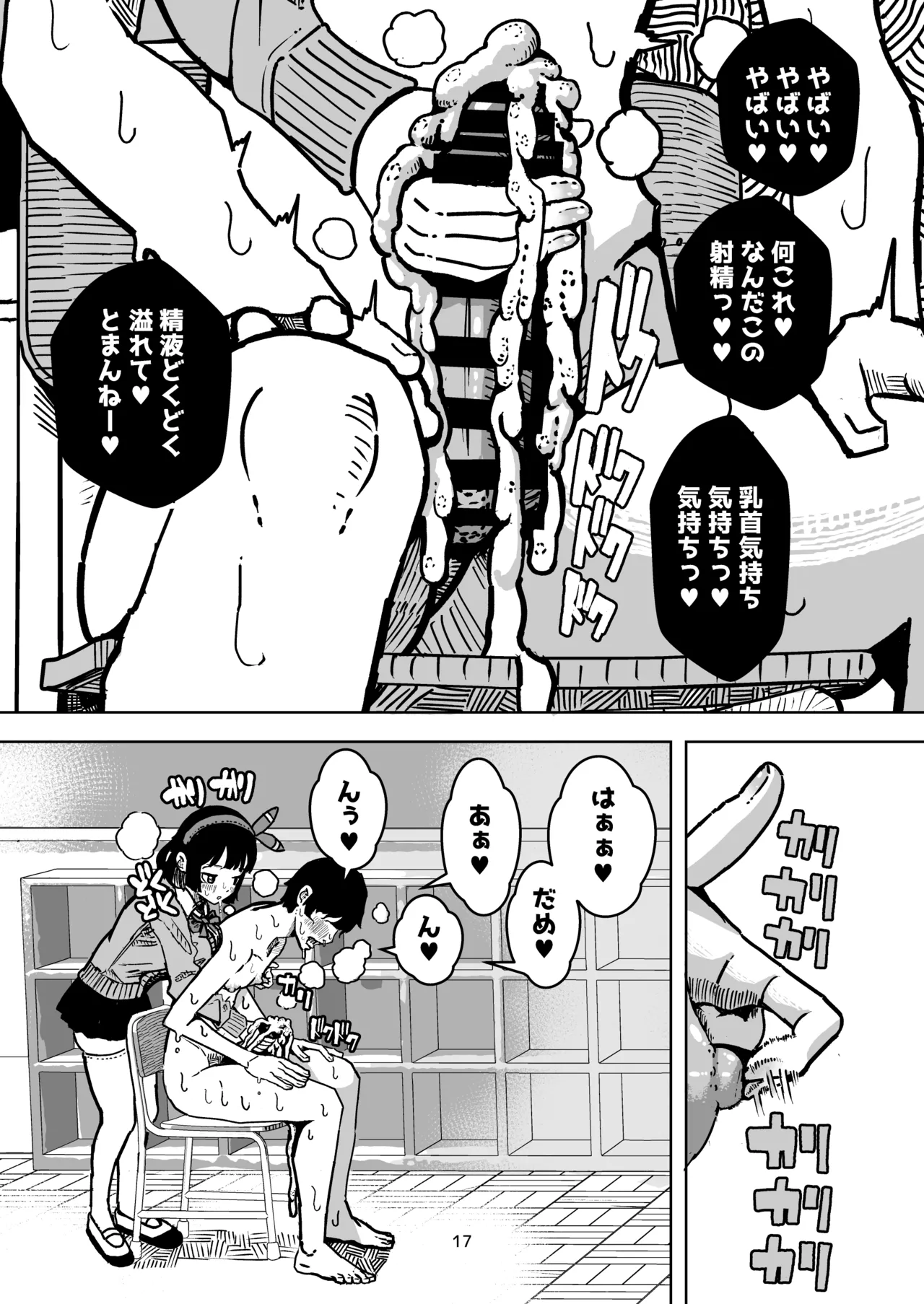乳首でドクドク優しいお射精 遅漏対策委員のお仕事 - page17