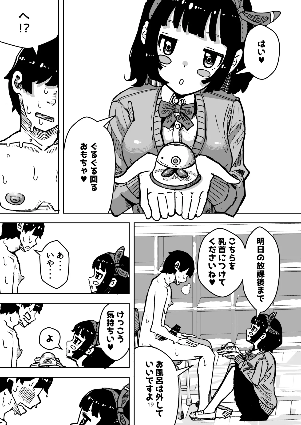 乳首でドクドク優しいお射精 遅漏対策委員のお仕事 - page19